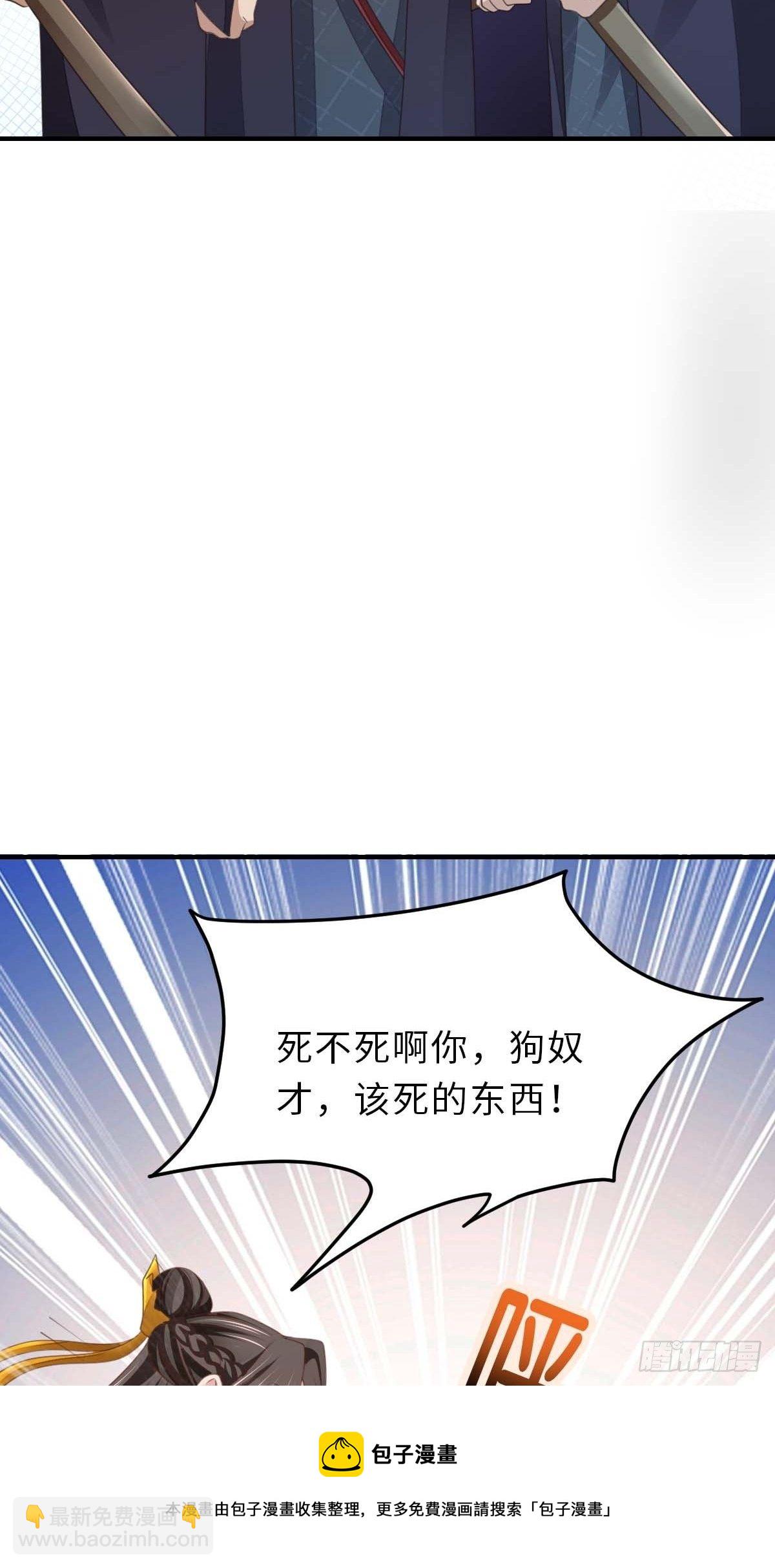 我驯服了暴君（暴君臣服于我） - 第30话 为明夜鉴定(1/2) - 1
