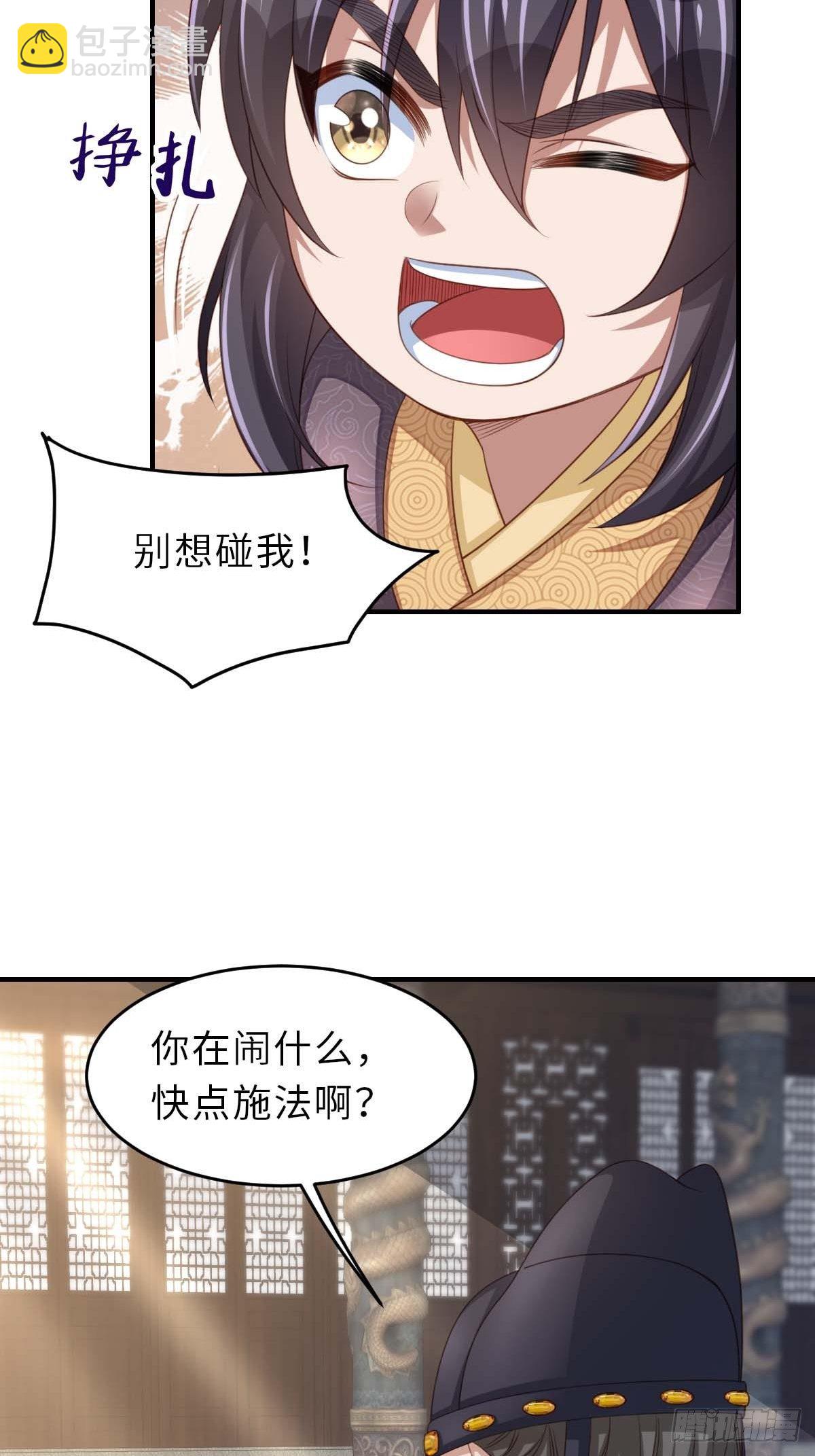 我驯服了暴君（暴君臣服于我） - 第30话 为明夜鉴定(1/2) - 8