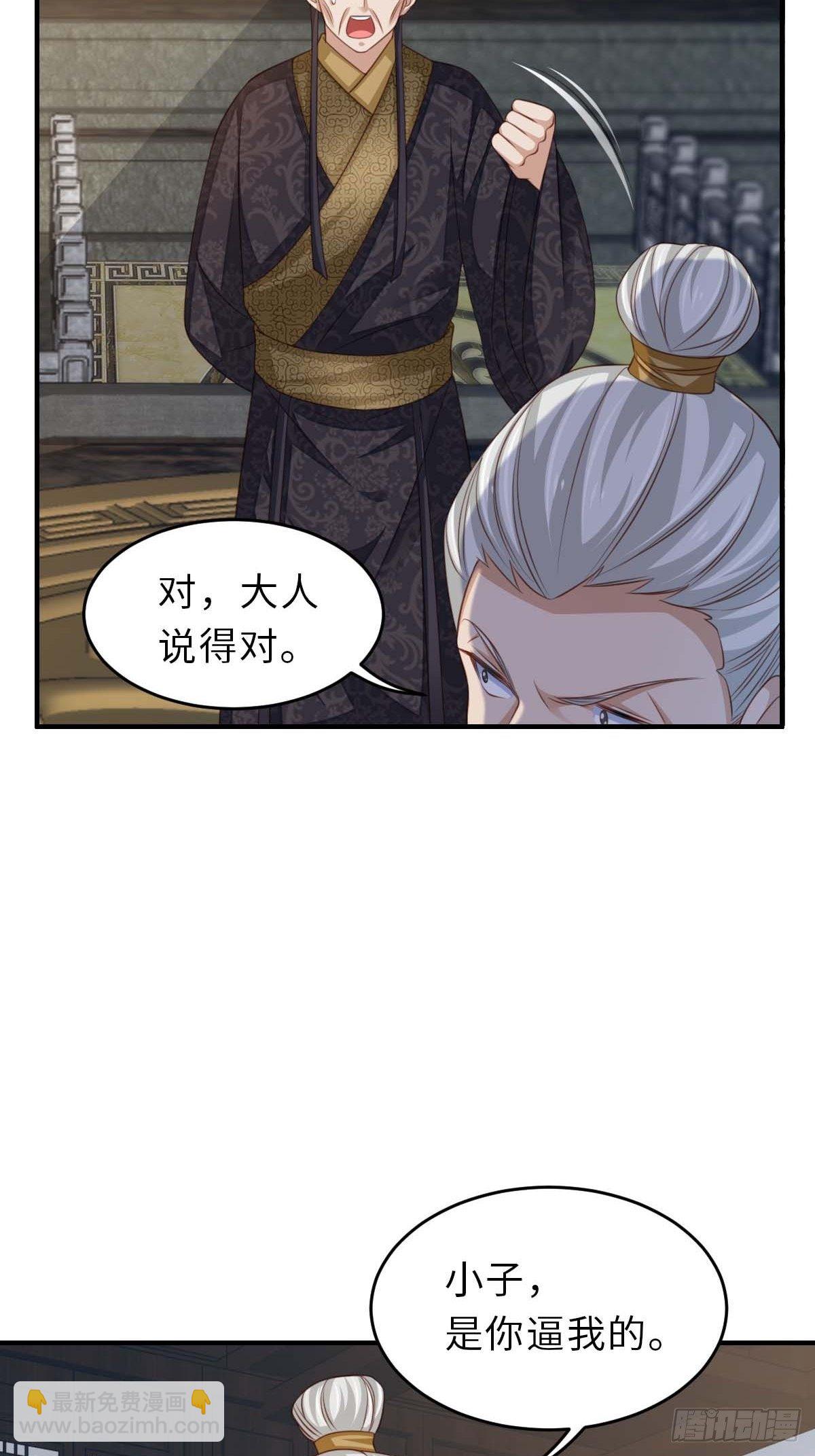 我驯服了暴君（暴君臣服于我） - 第30话 为明夜鉴定(1/2) - 3