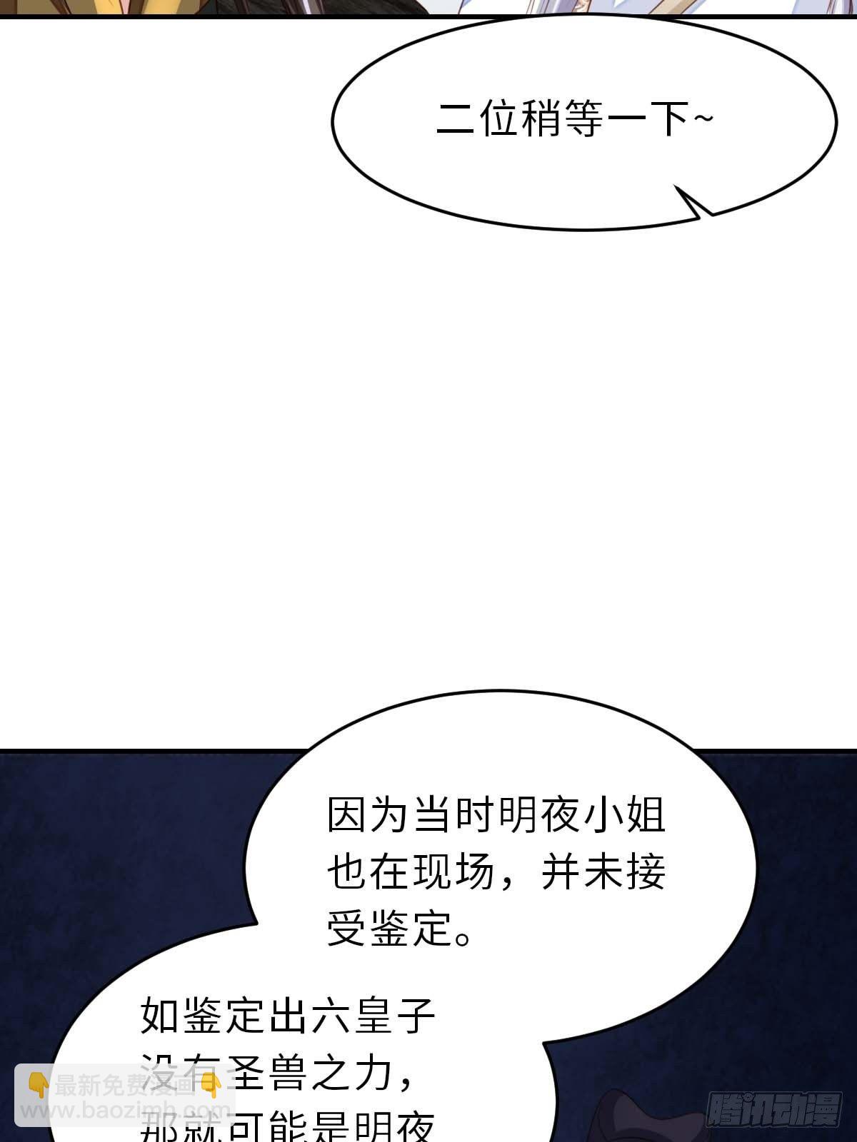 我驯服了暴君（暴君臣服于我） - 第30话 为明夜鉴定(2/2) - 2