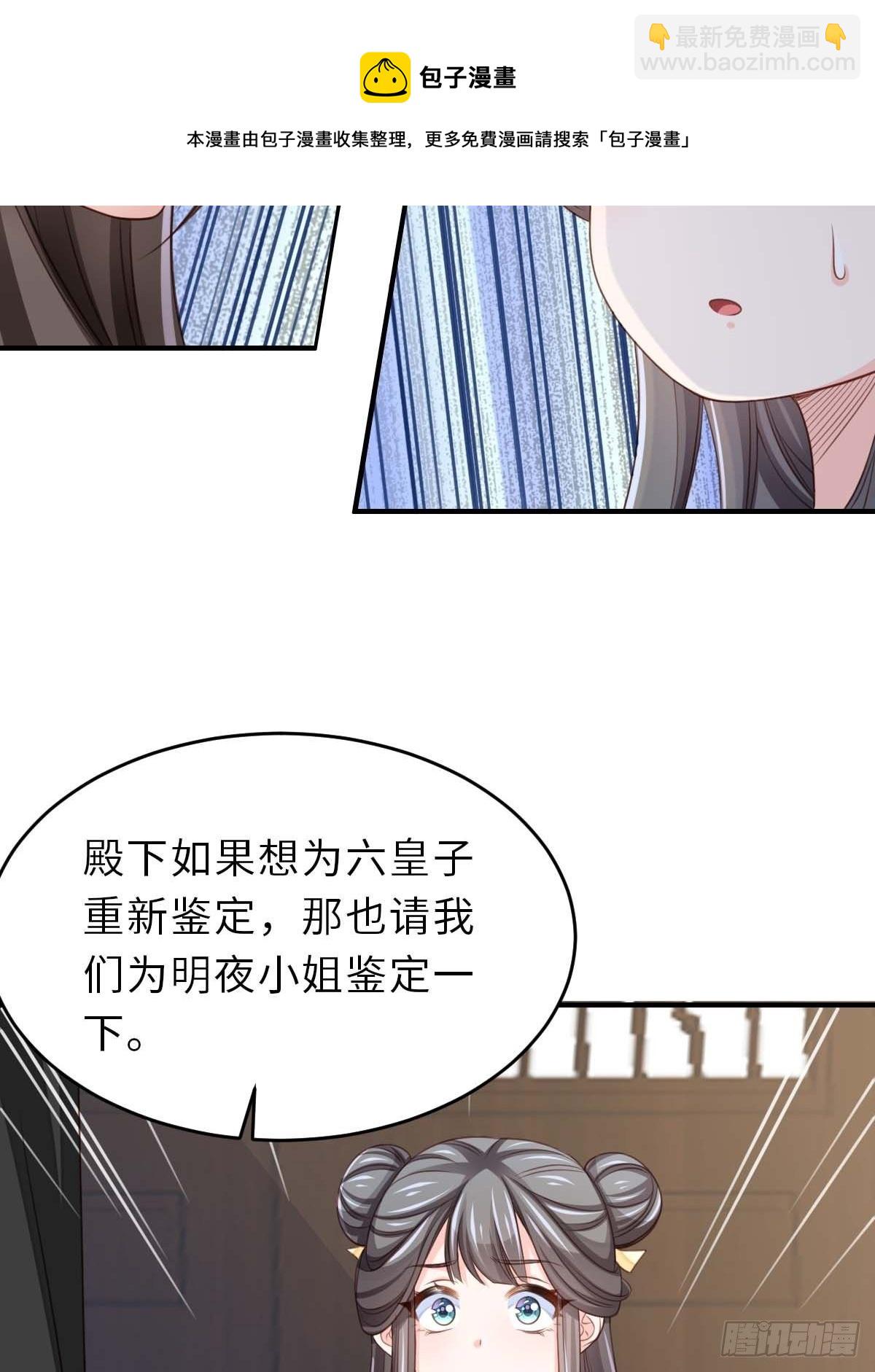 我驯服了暴君（暴君臣服于我） - 第30话 为明夜鉴定(2/2) - 5