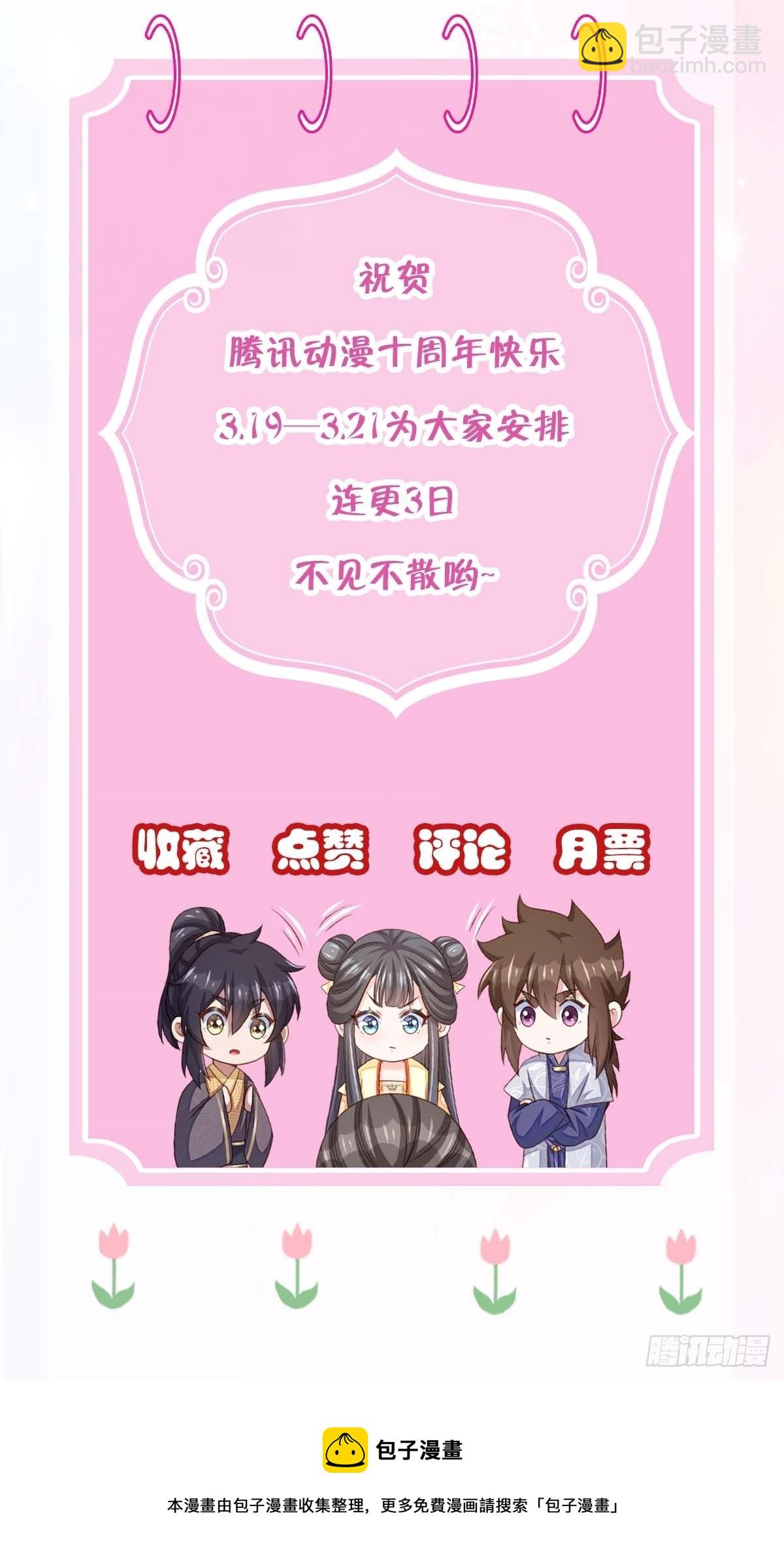 我驯服了暴君（暴君臣服于我） - 第30话 为明夜鉴定(2/2) - 2