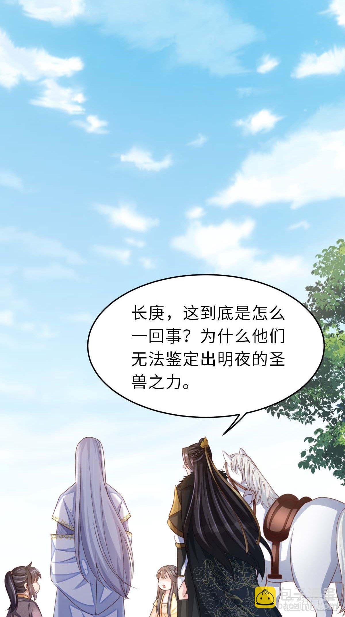 我驯服了暴君（暴君臣服于我） - 第32话 接徽鸣回去(1/2) - 7