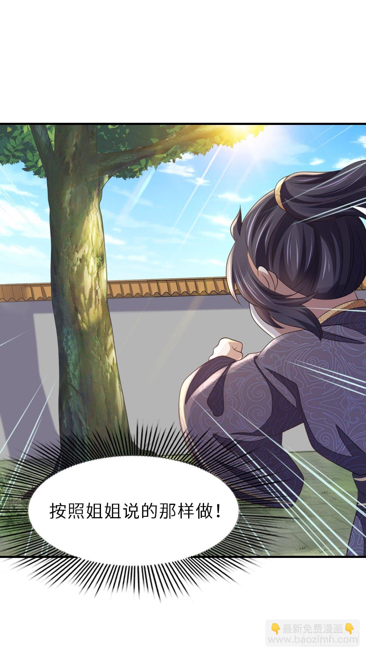 我驯服了暴君（暴君臣服于我） - 第34话 我跑不动了，姐姐(1/2) - 6