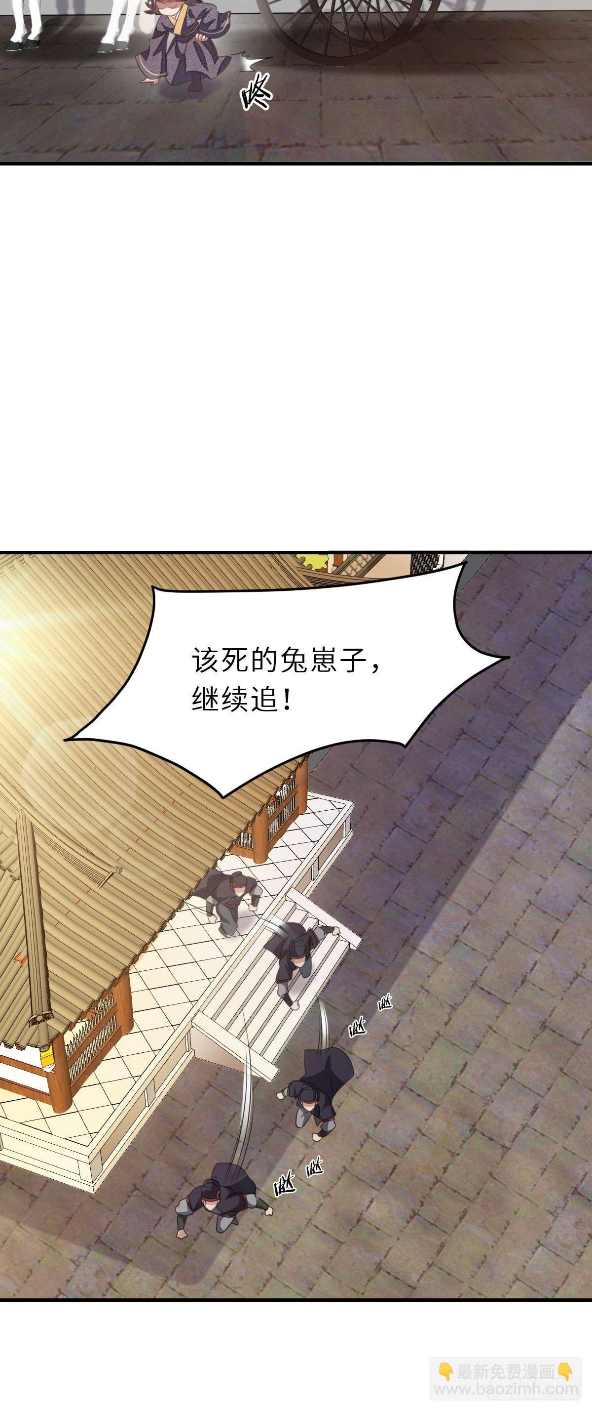 我驯服了暴君（暴君臣服于我） - 第34话 我跑不动了，姐姐(1/2) - 4