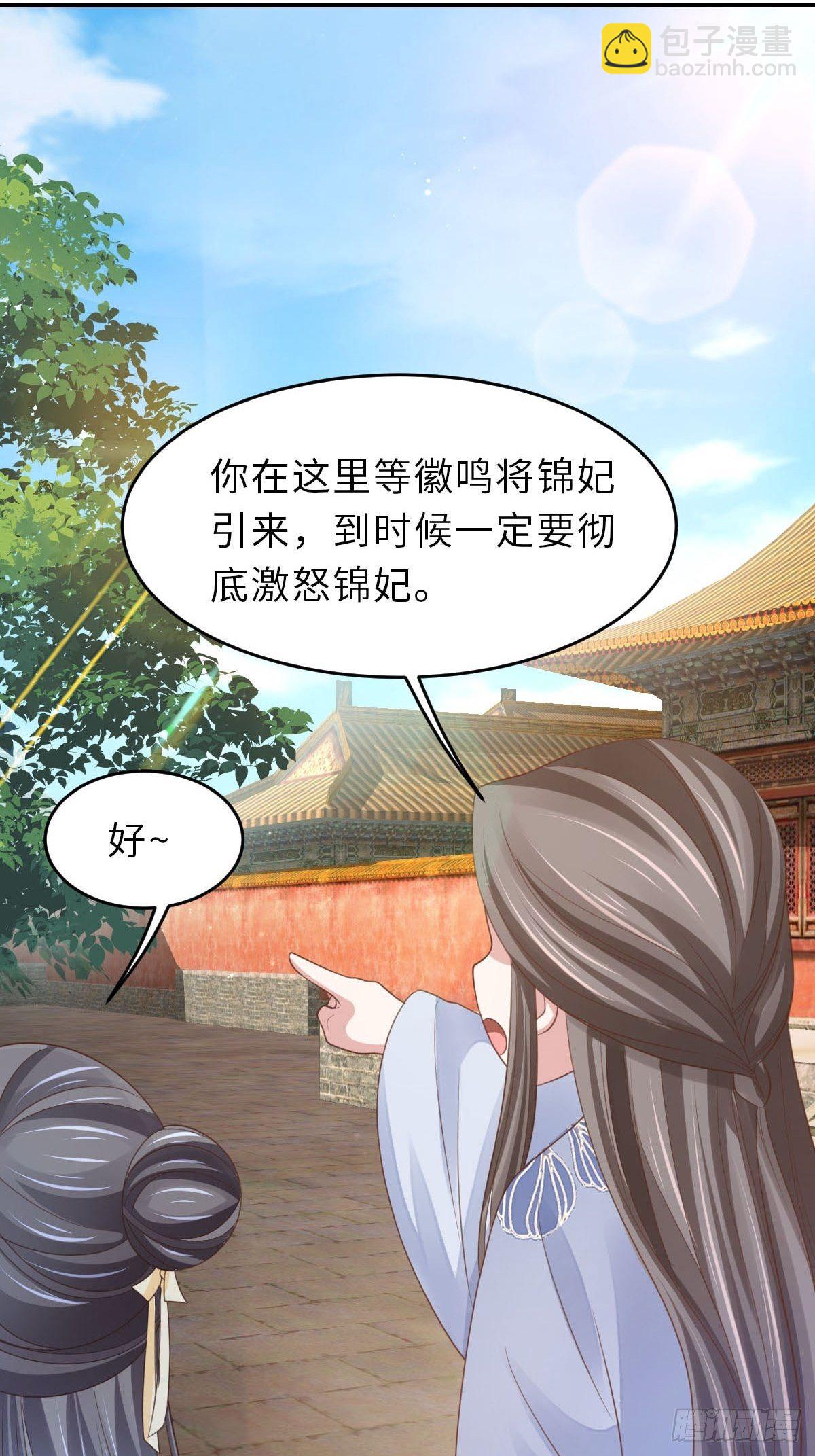 我驯服了暴君（暴君臣服于我） - 第34话 我跑不动了，姐姐(1/2) - 8