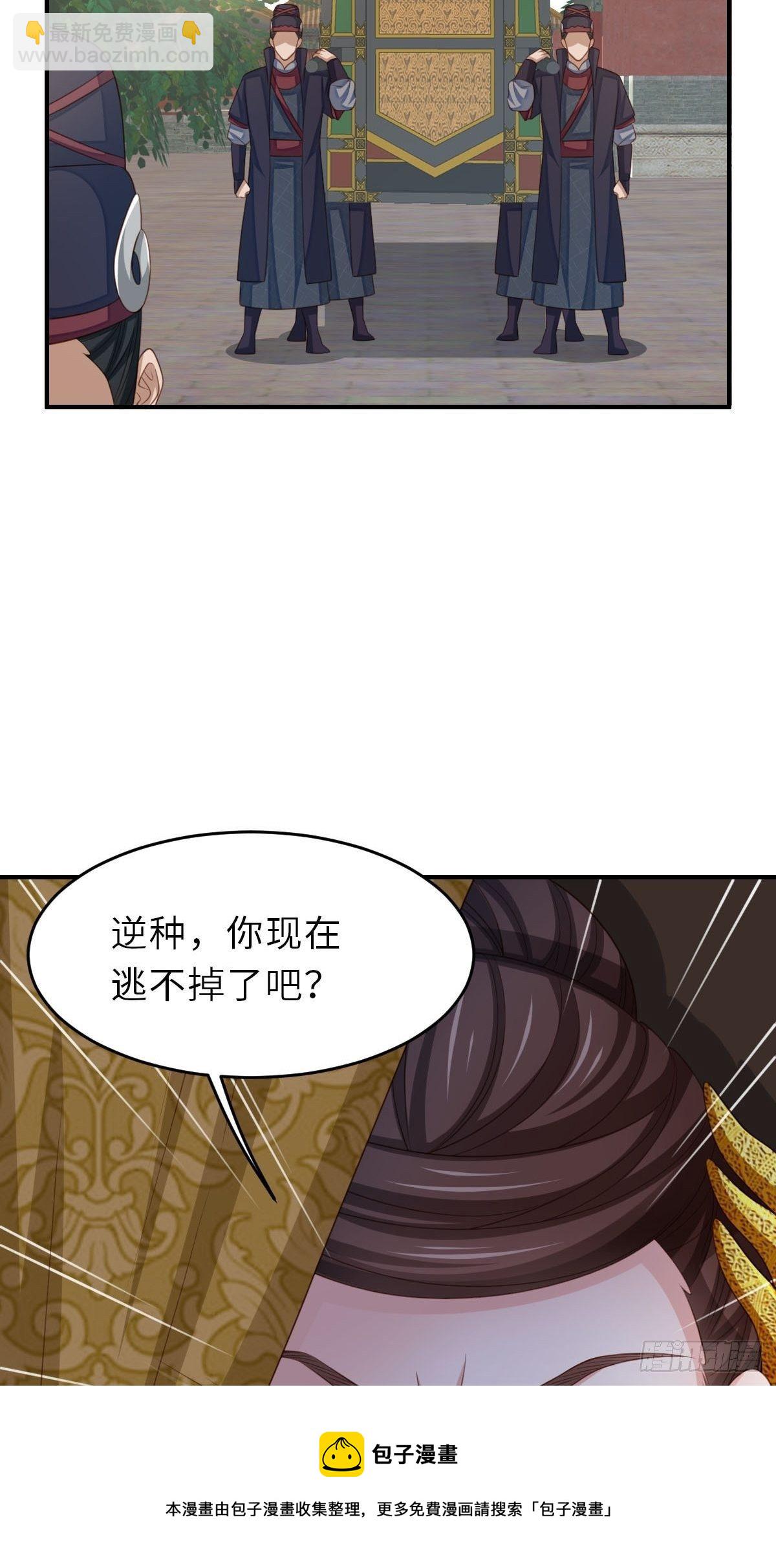 我驯服了暴君（暴君臣服于我） - 第34话 我跑不动了，姐姐(2/2) - 1