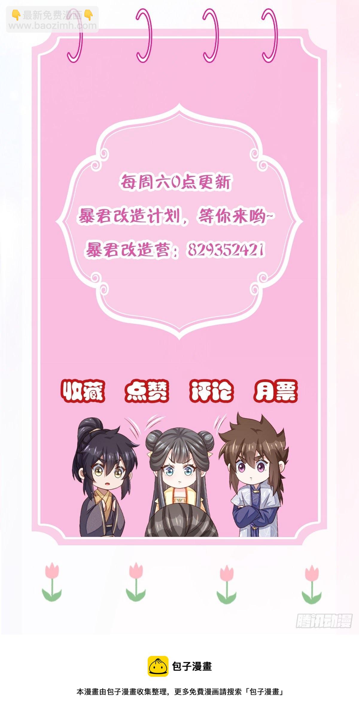 我驯服了暴君（暴君臣服于我） - 第34话 我跑不动了，姐姐(2/2) - 4