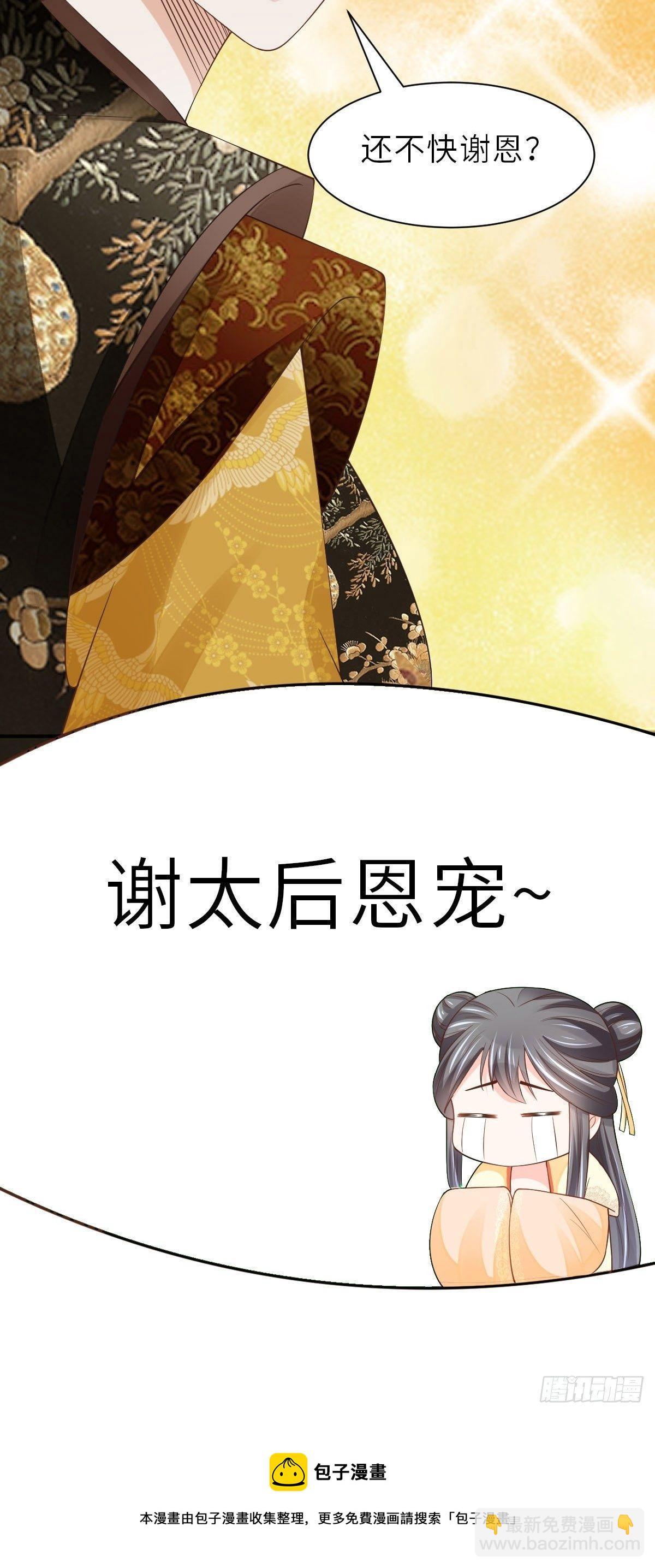 我驯服了暴君（暴君臣服于我） - 第36话 九年后(1/2) - 1