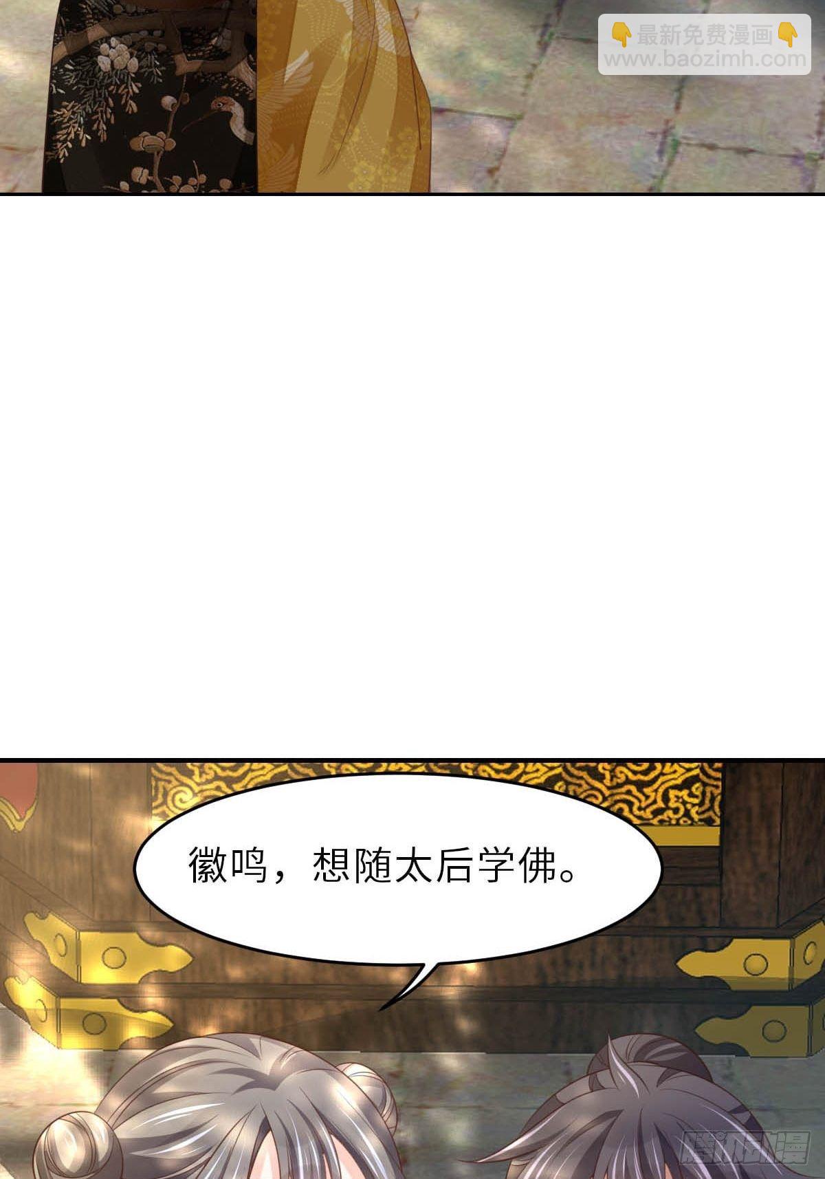 我驯服了暴君（暴君臣服于我） - 第36话 九年后(1/2) - 4