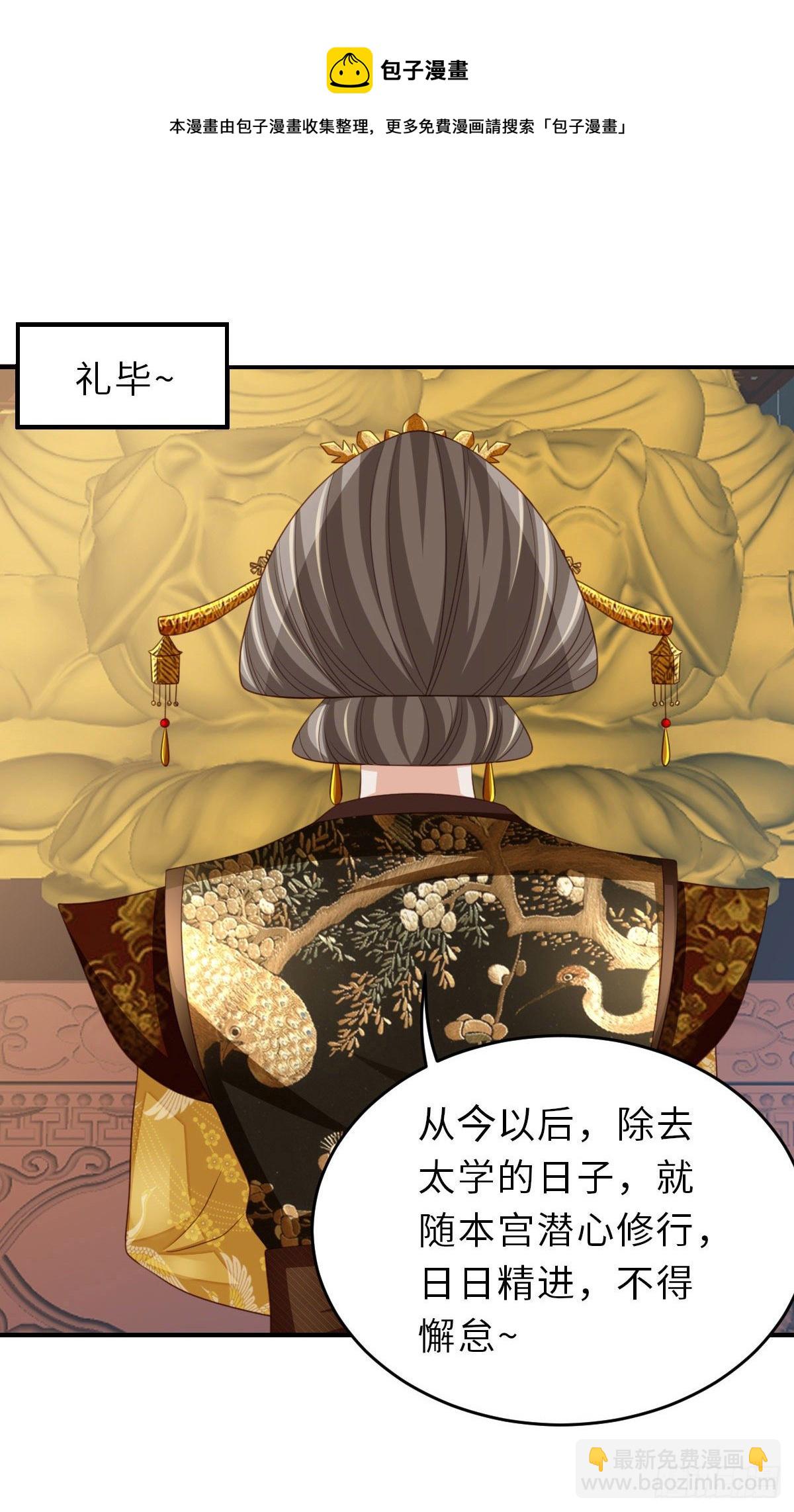 我驯服了暴君（暴君臣服于我） - 第36话 九年后(1/2) - 5