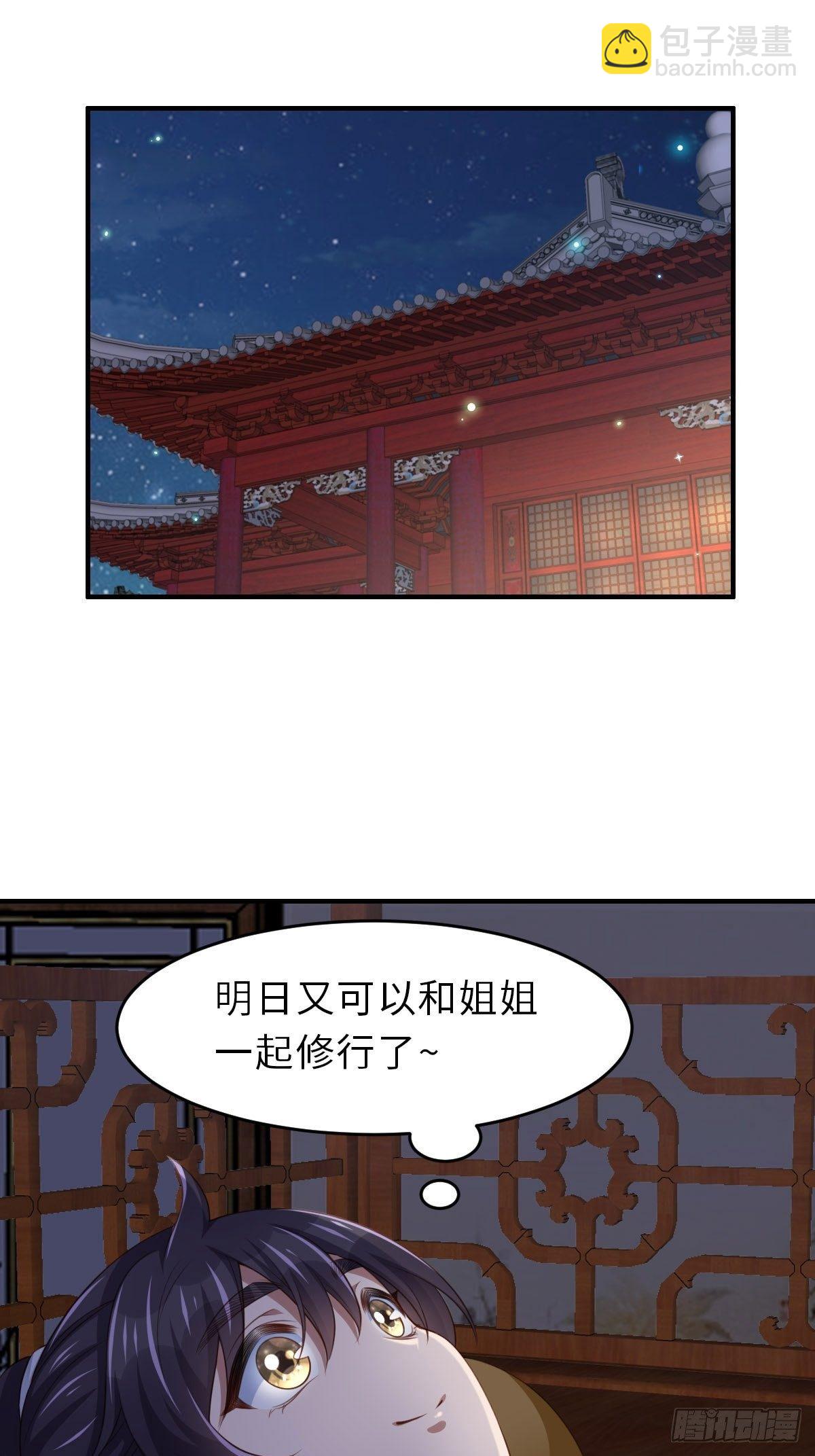 我驯服了暴君（暴君臣服于我） - 第36话 九年后(2/2) - 4