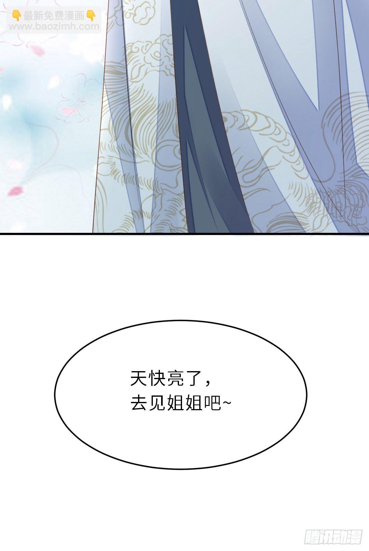 我驯服了暴君（暴君臣服于我） - 第36话 九年后(2/2) - 4