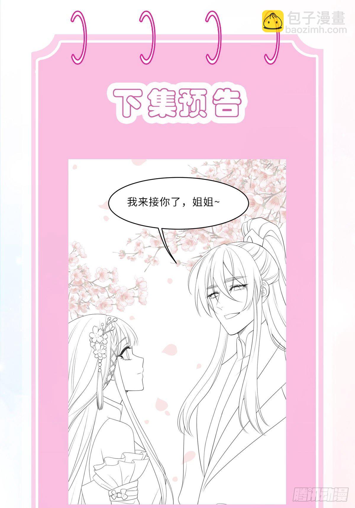 我驯服了暴君（暴君臣服于我） - 第36话 九年后(2/2) - 1