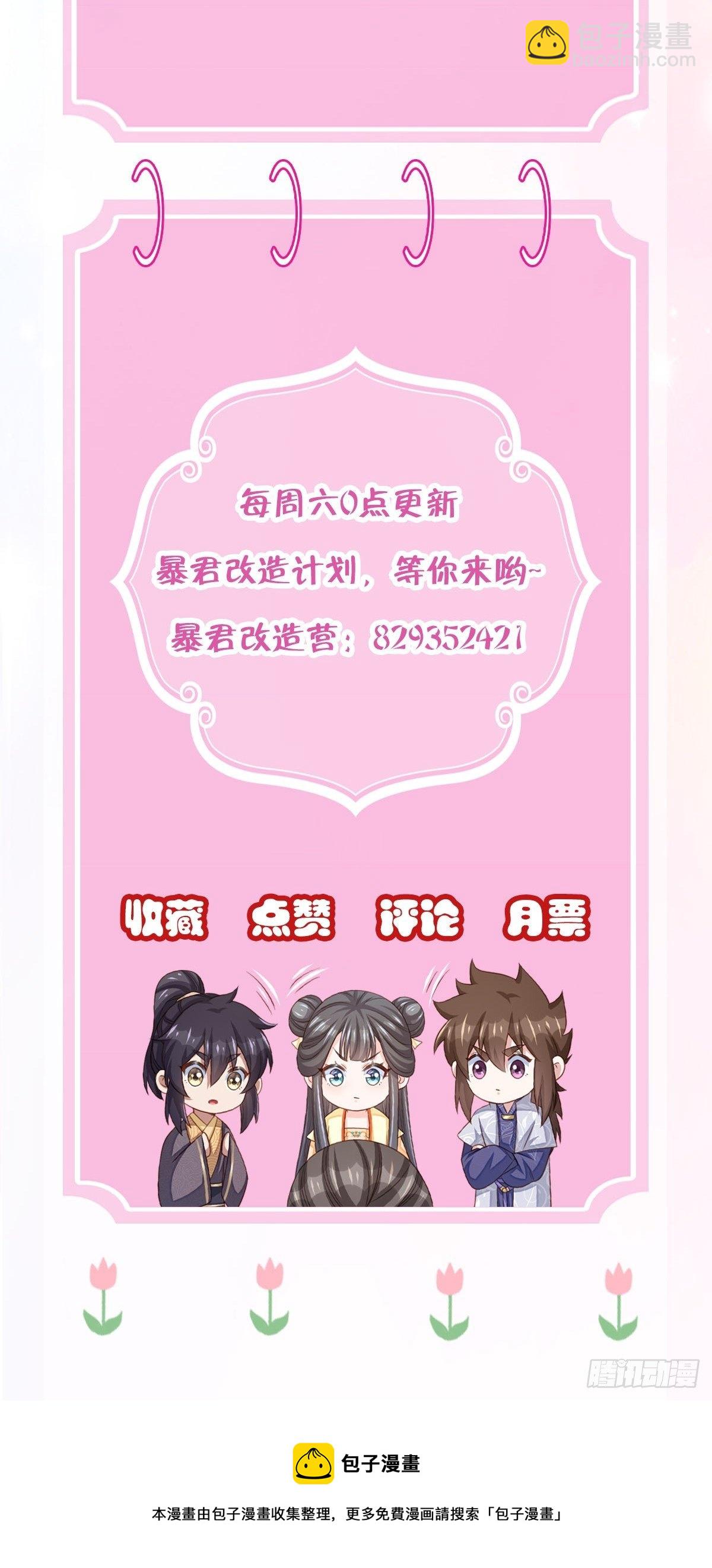 我驯服了暴君（暴君臣服于我） - 第36话 九年后(2/2) - 2