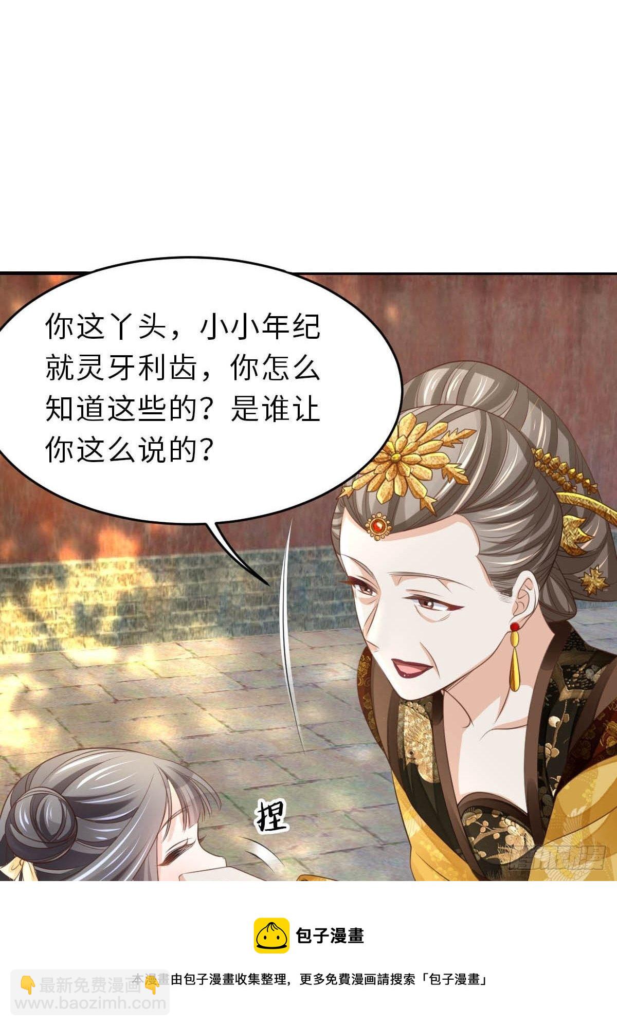 我驯服了暴君（暴君臣服于我） - 第36话 九年后(1/2) - 1