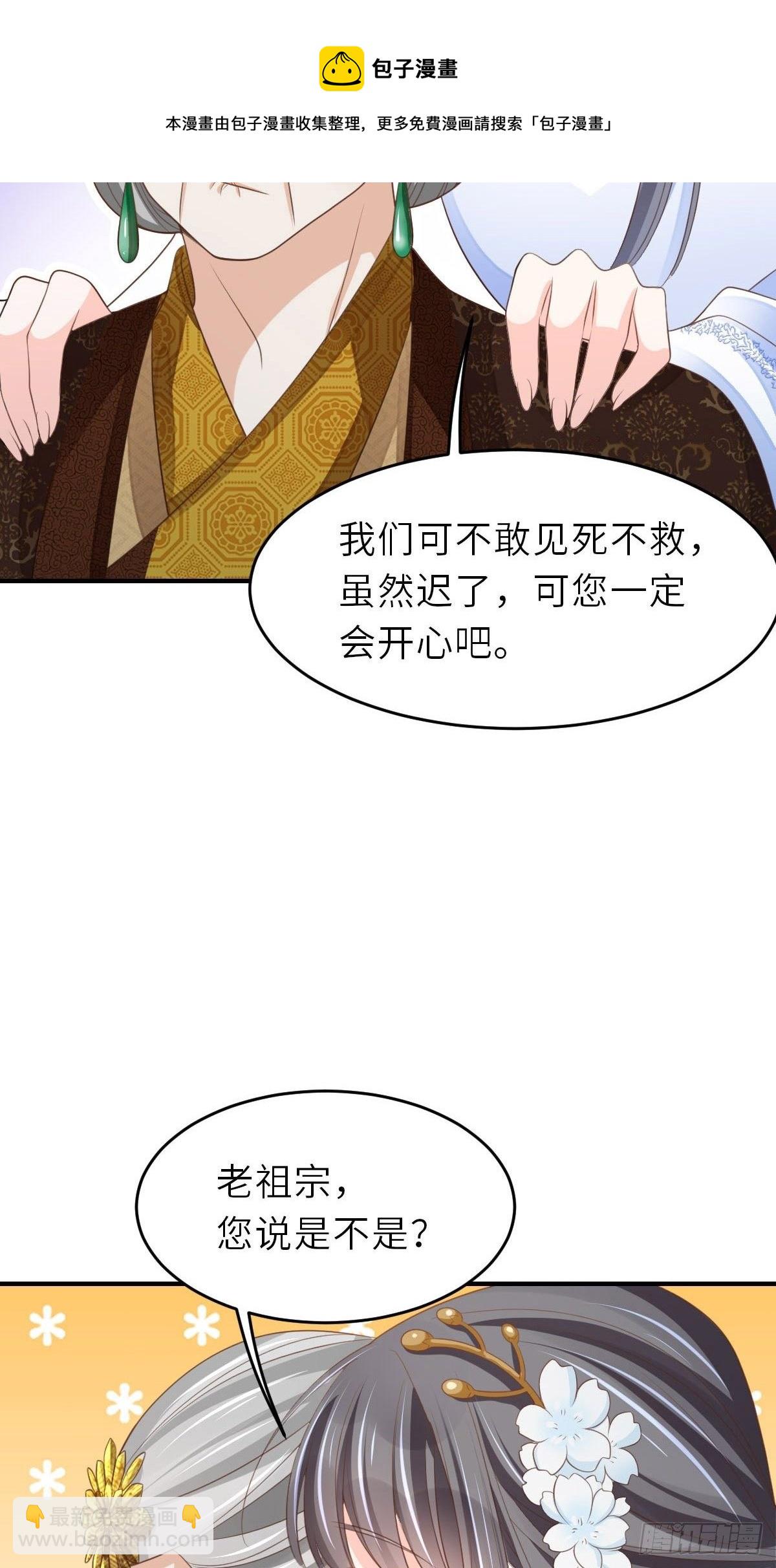我驯服了暴君（暴君臣服于我） - 第38话  再起波澜(1/2) - 1