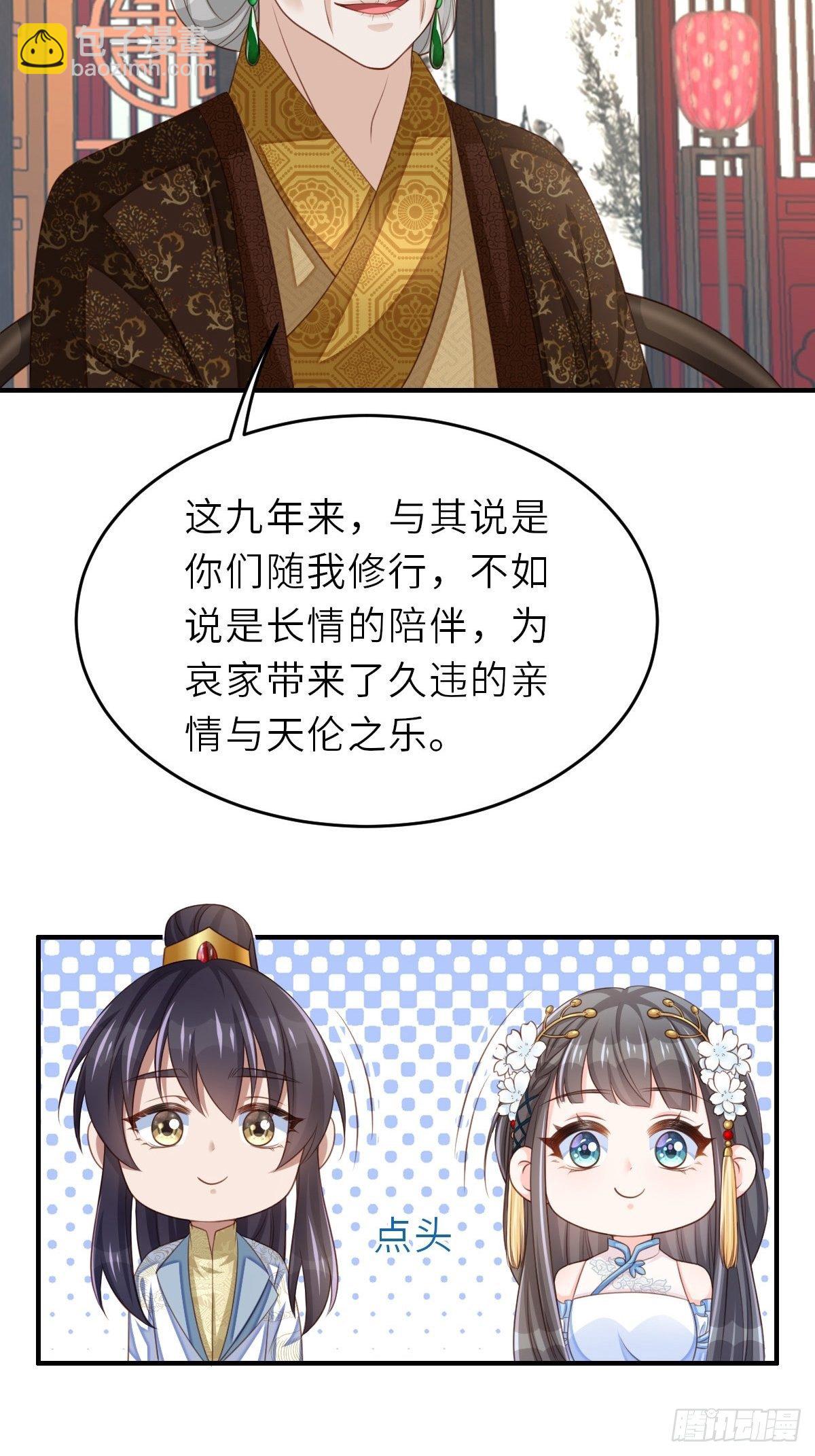 我驯服了暴君（暴君臣服于我） - 第38话  再起波澜(1/2) - 3