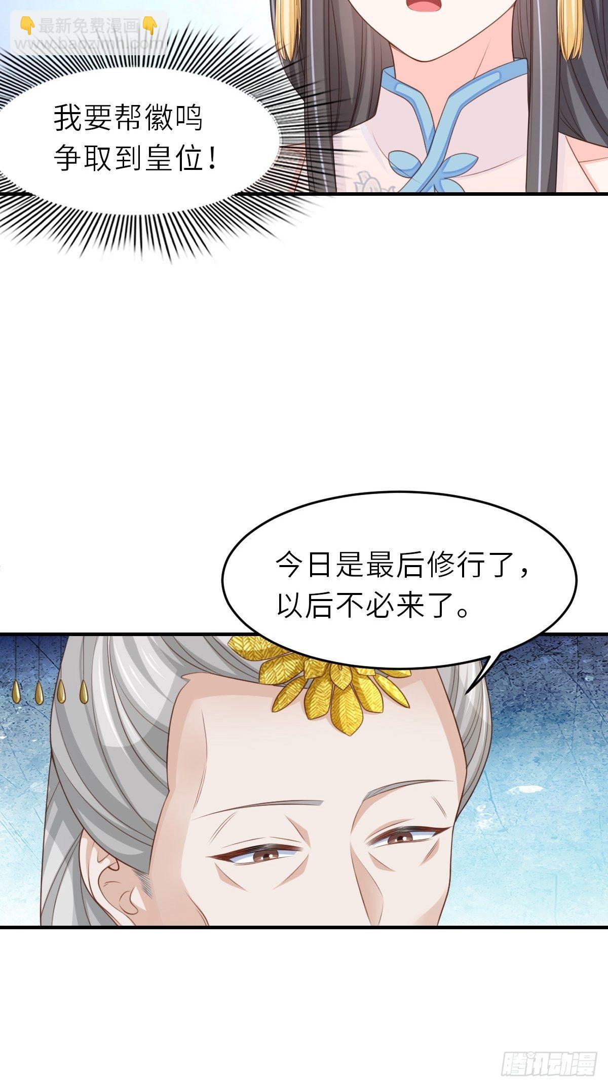 我驯服了暴君（暴君臣服于我） - 第38话  再起波澜(1/2) - 8