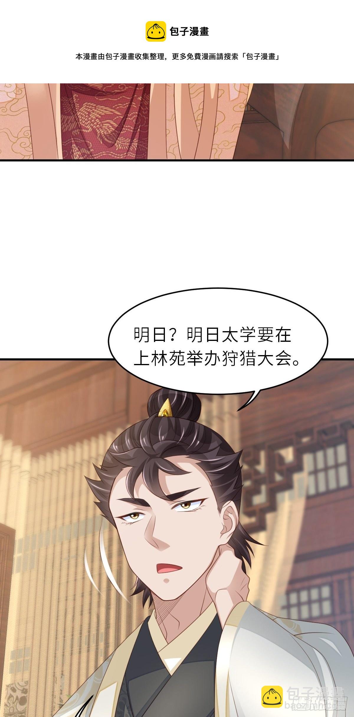 我驯服了暴君（暴君臣服于我） - 第38话  再起波澜(1/2) - 1