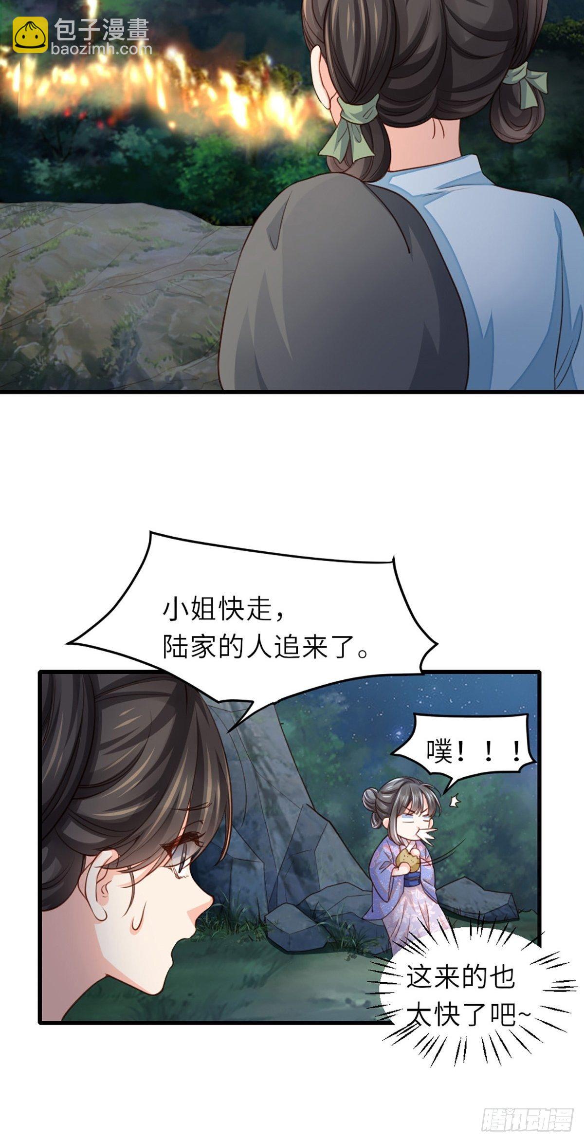 我驯服了暴君（暴君臣服于我） - 第4话 楚佩大人(1/2) - 6