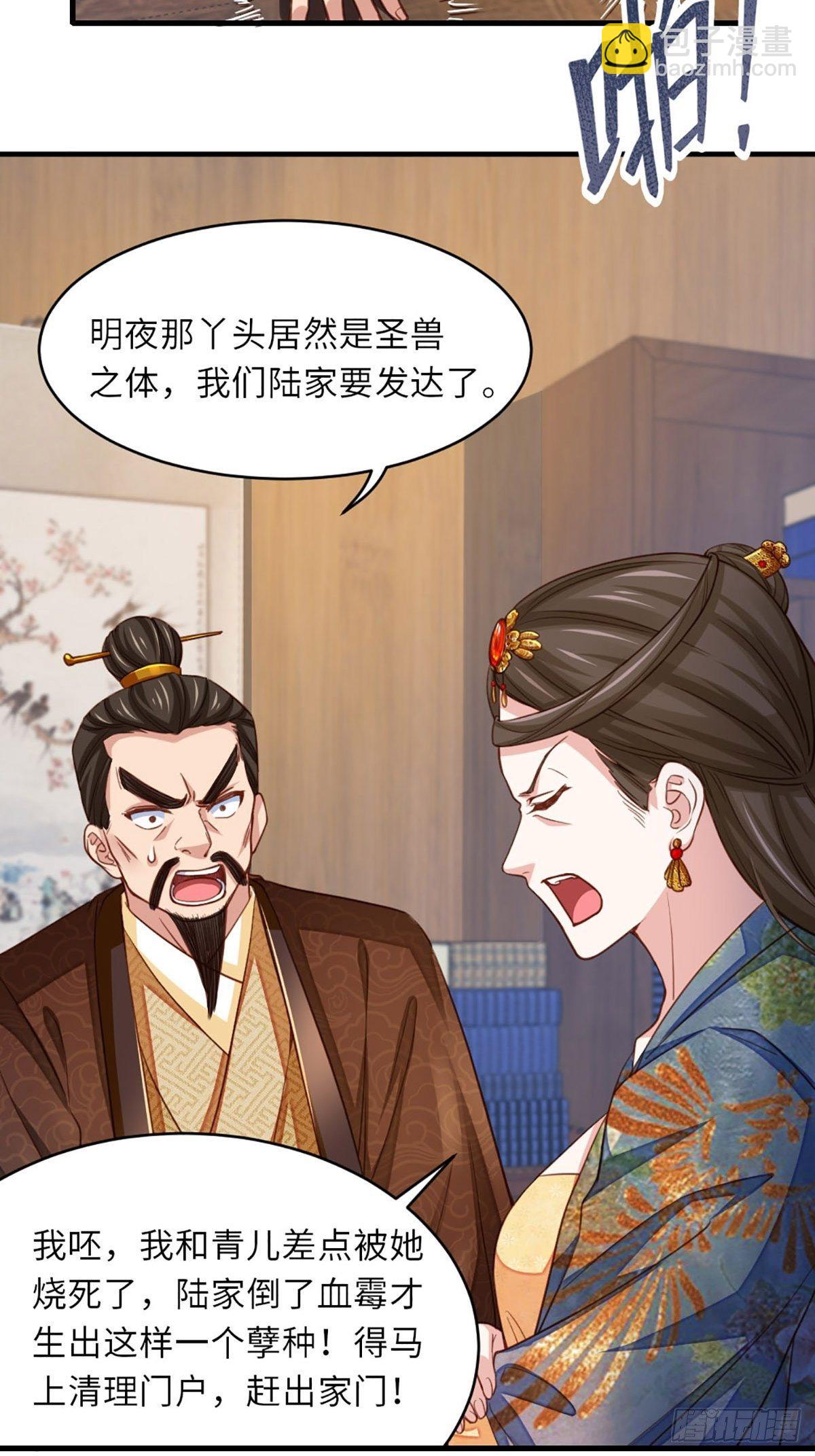 我驯服了暴君（暴君臣服于我） - 第4话 楚佩大人(1/2) - 4