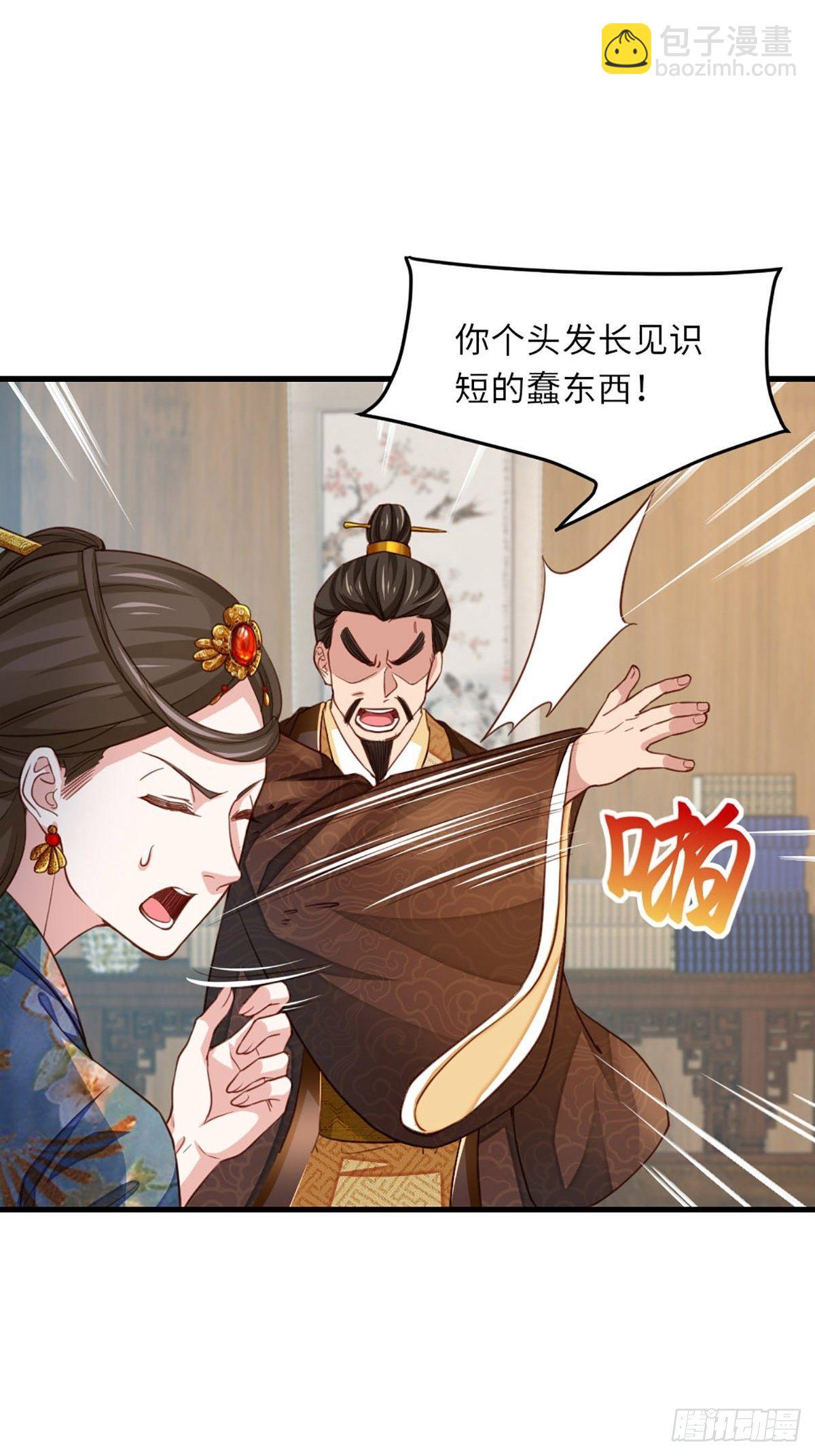 我驯服了暴君（暴君臣服于我） - 第4话 楚佩大人(1/2) - 5