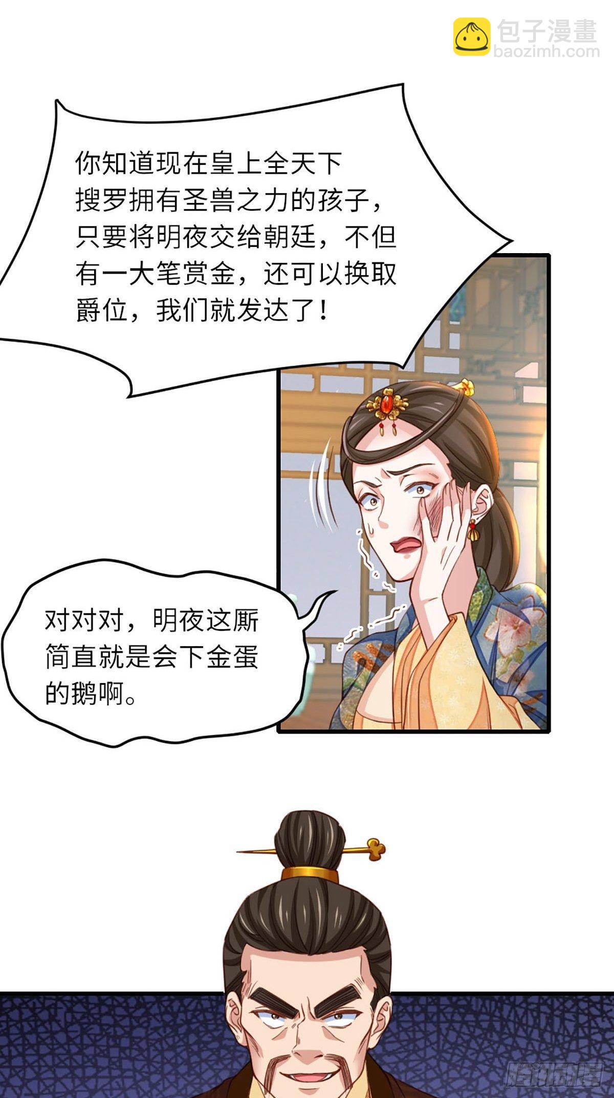 我驯服了暴君（暴君臣服于我） - 第4话 楚佩大人(1/2) - 6