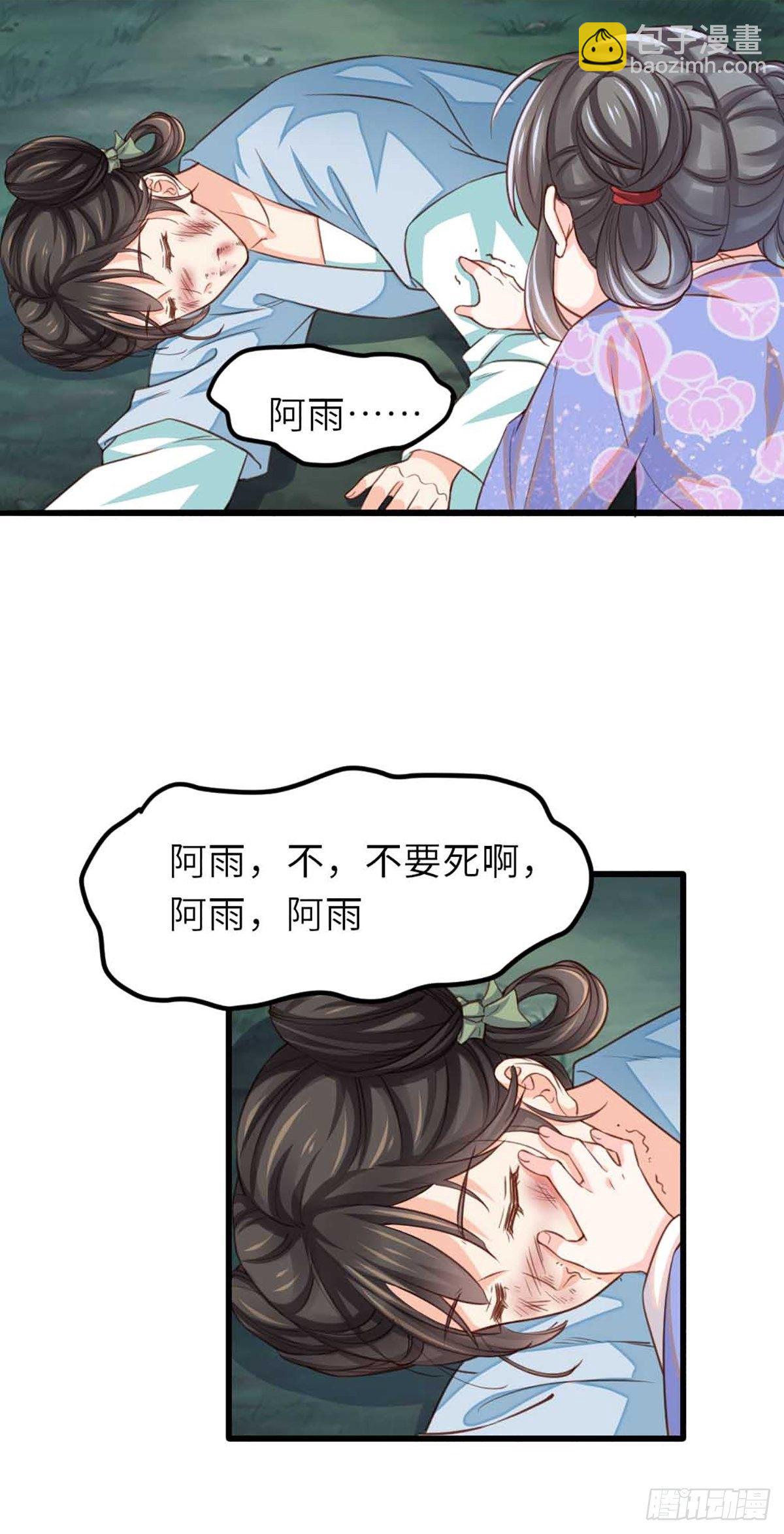 我驯服了暴君（暴君臣服于我） - 第4话 楚佩大人(2/2) - 1