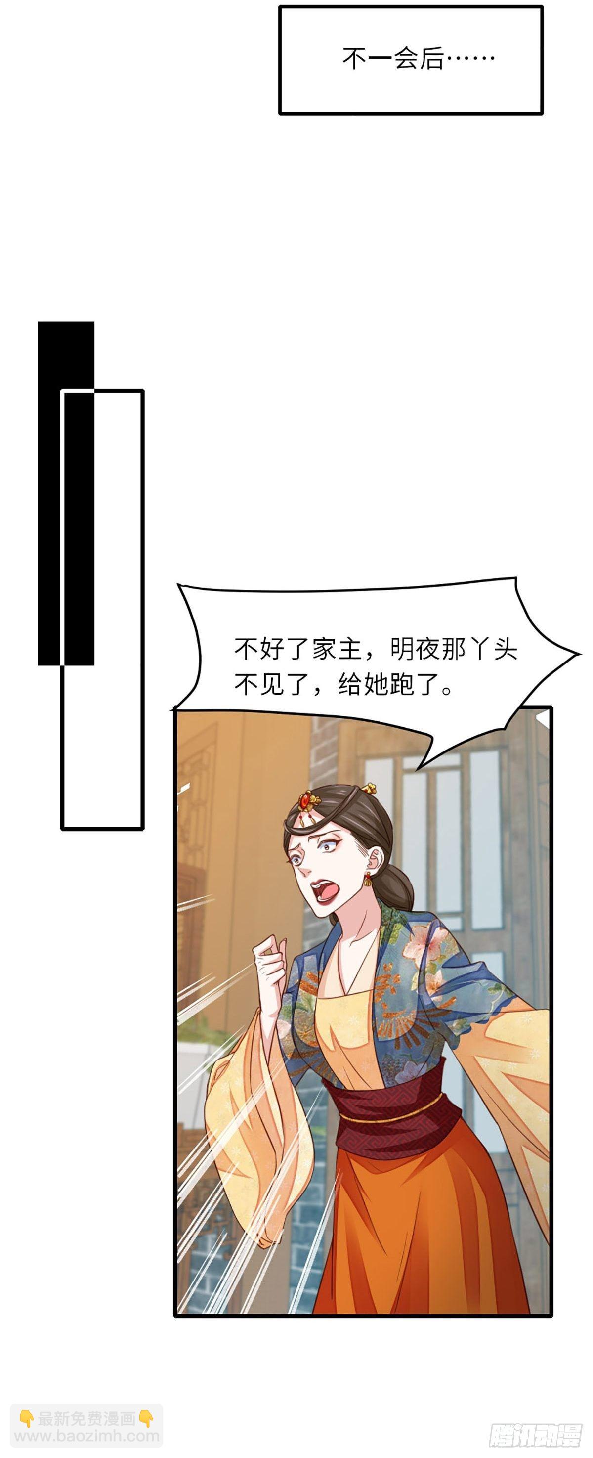 我驯服了暴君（暴君臣服于我） - 第4话 楚佩大人(1/2) - 8