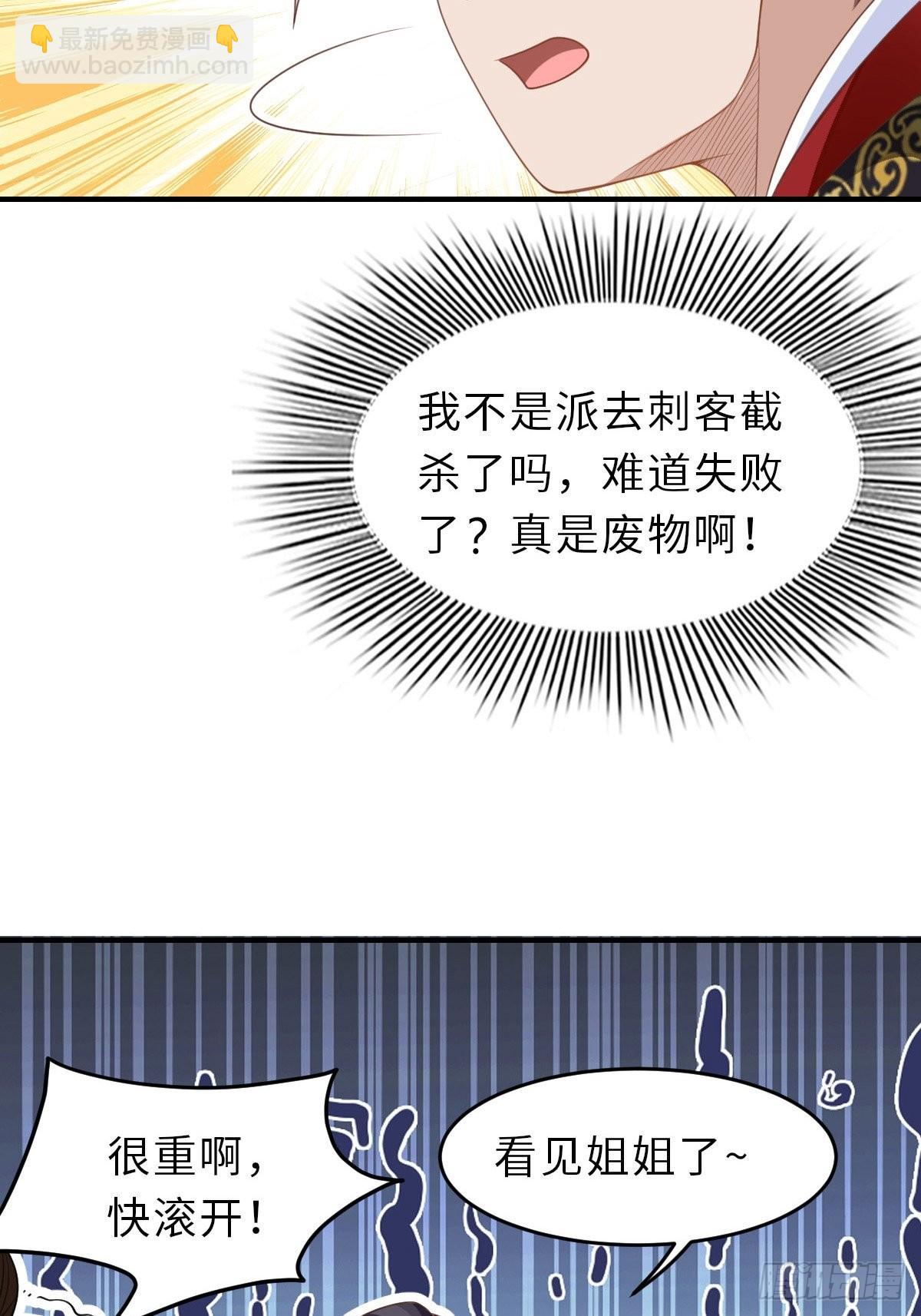 我驯服了暴君（暴君臣服于我） - 第42话 求赐婚(1/2) - 3