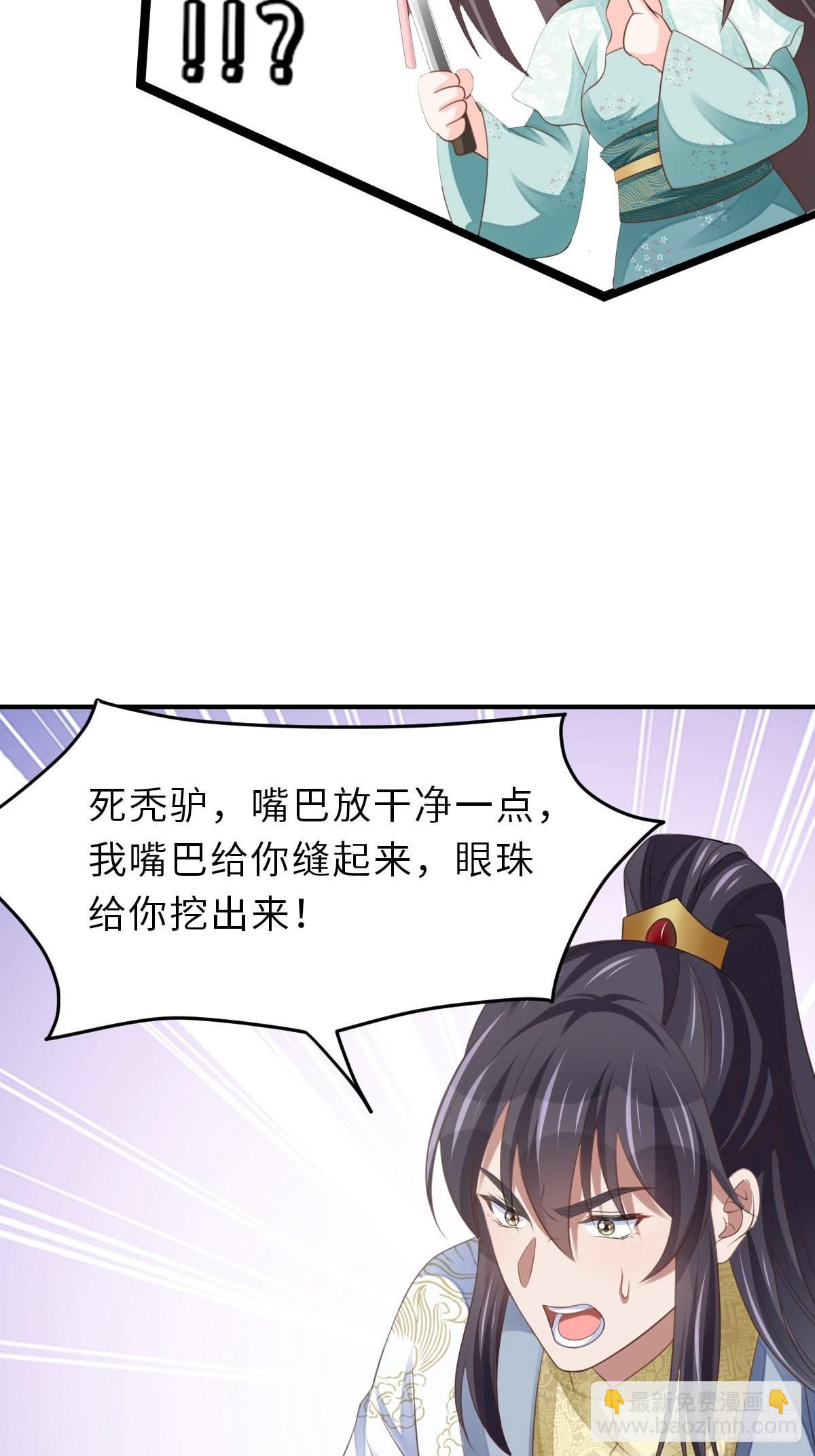 我驯服了暴君（暴君臣服于我） - 第46话  营救公主(1/2) - 8