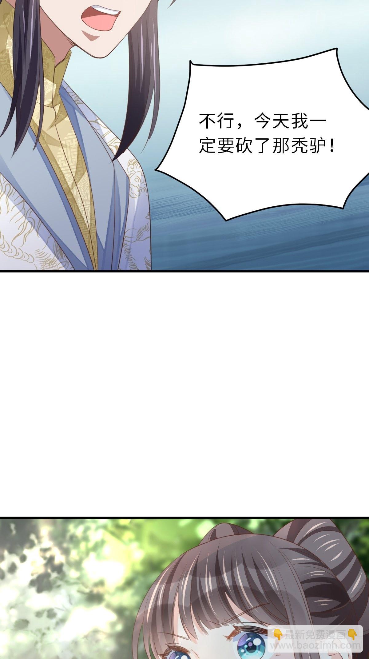 我驯服了暴君（暴君臣服于我） - 第46话  营救公主(1/2) - 3