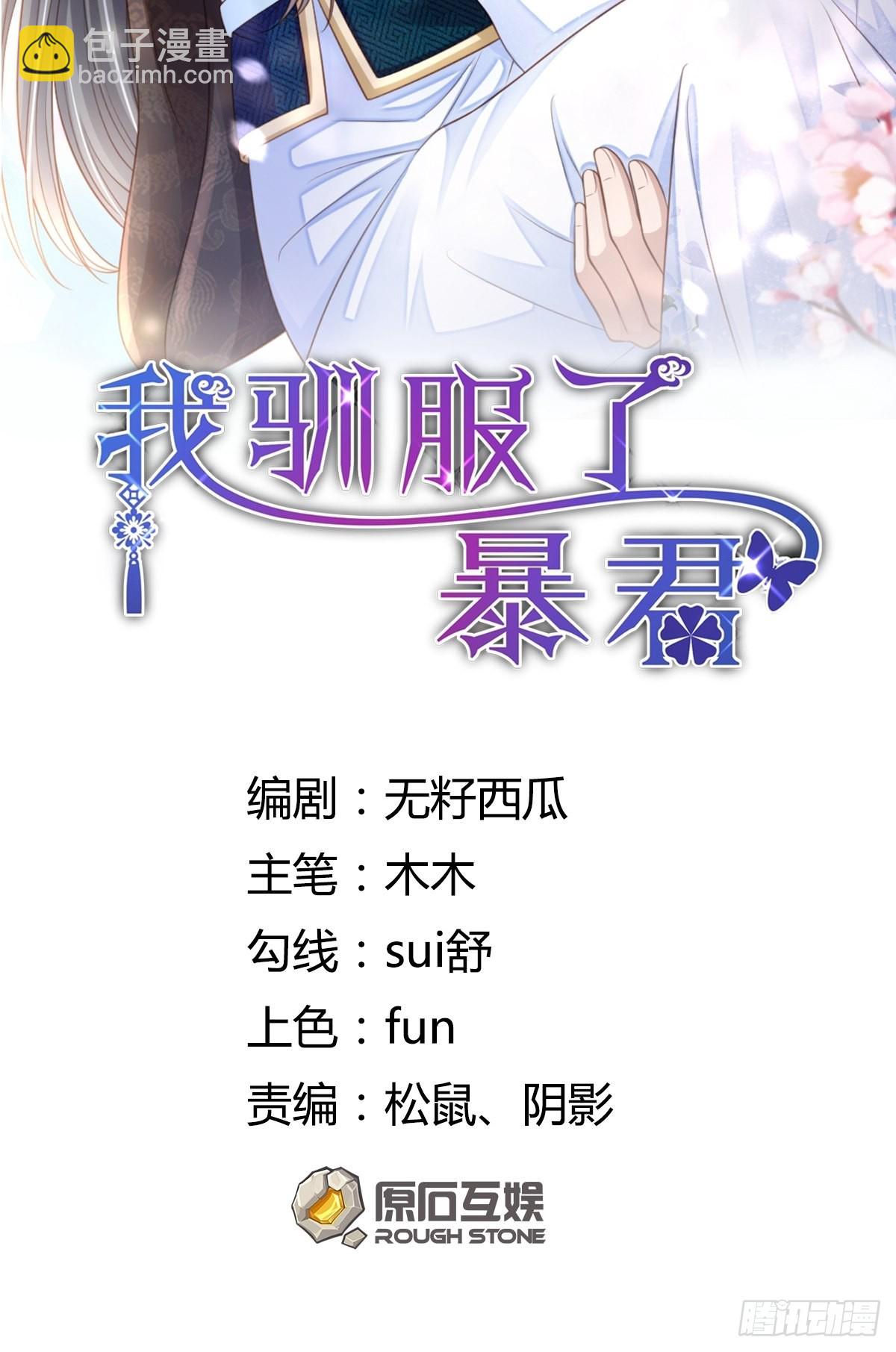 我驯服了暴君（暴君臣服于我） - 第46话  营救公主(1/2) - 2