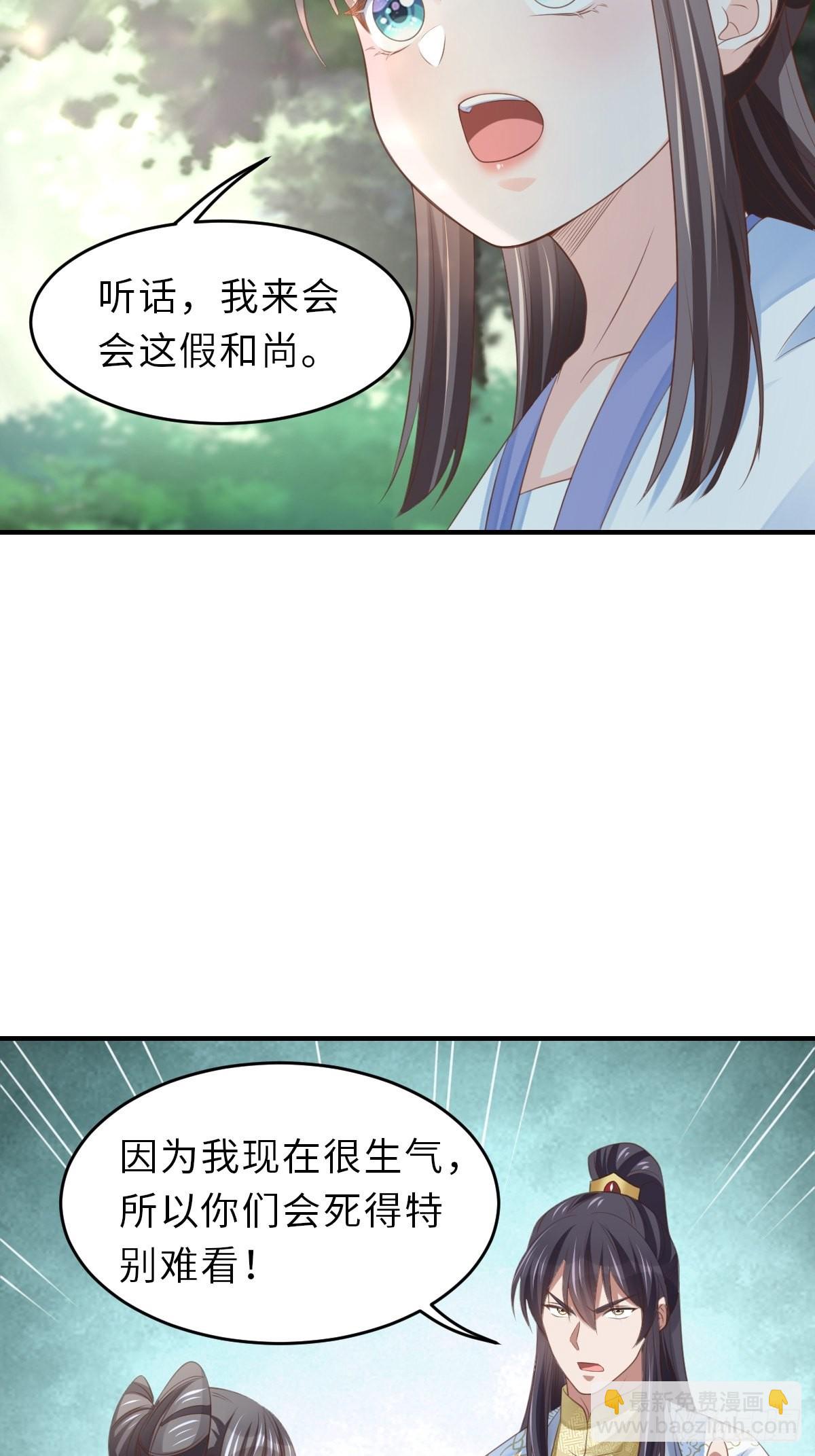 我驯服了暴君（暴君臣服于我） - 第46话  营救公主(1/2) - 4