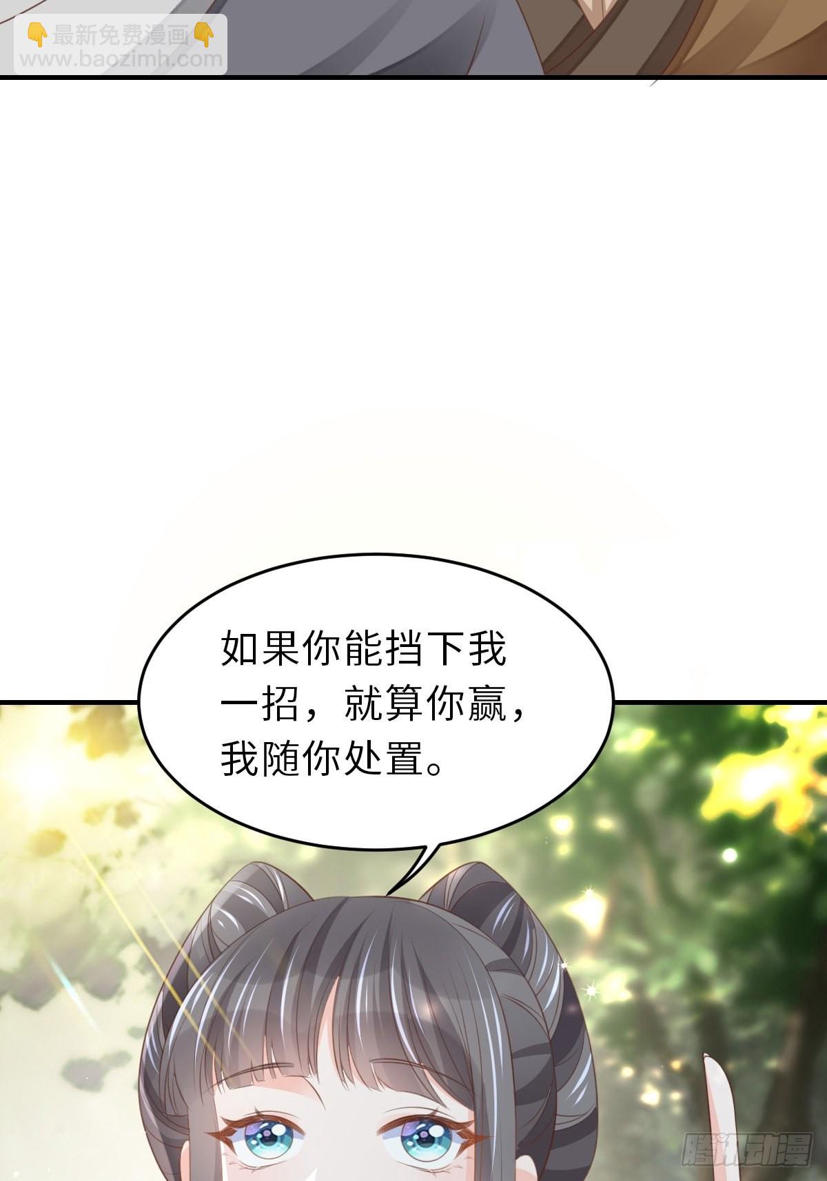 我驯服了暴君（暴君臣服于我） - 第46话  营救公主(1/2) - 7