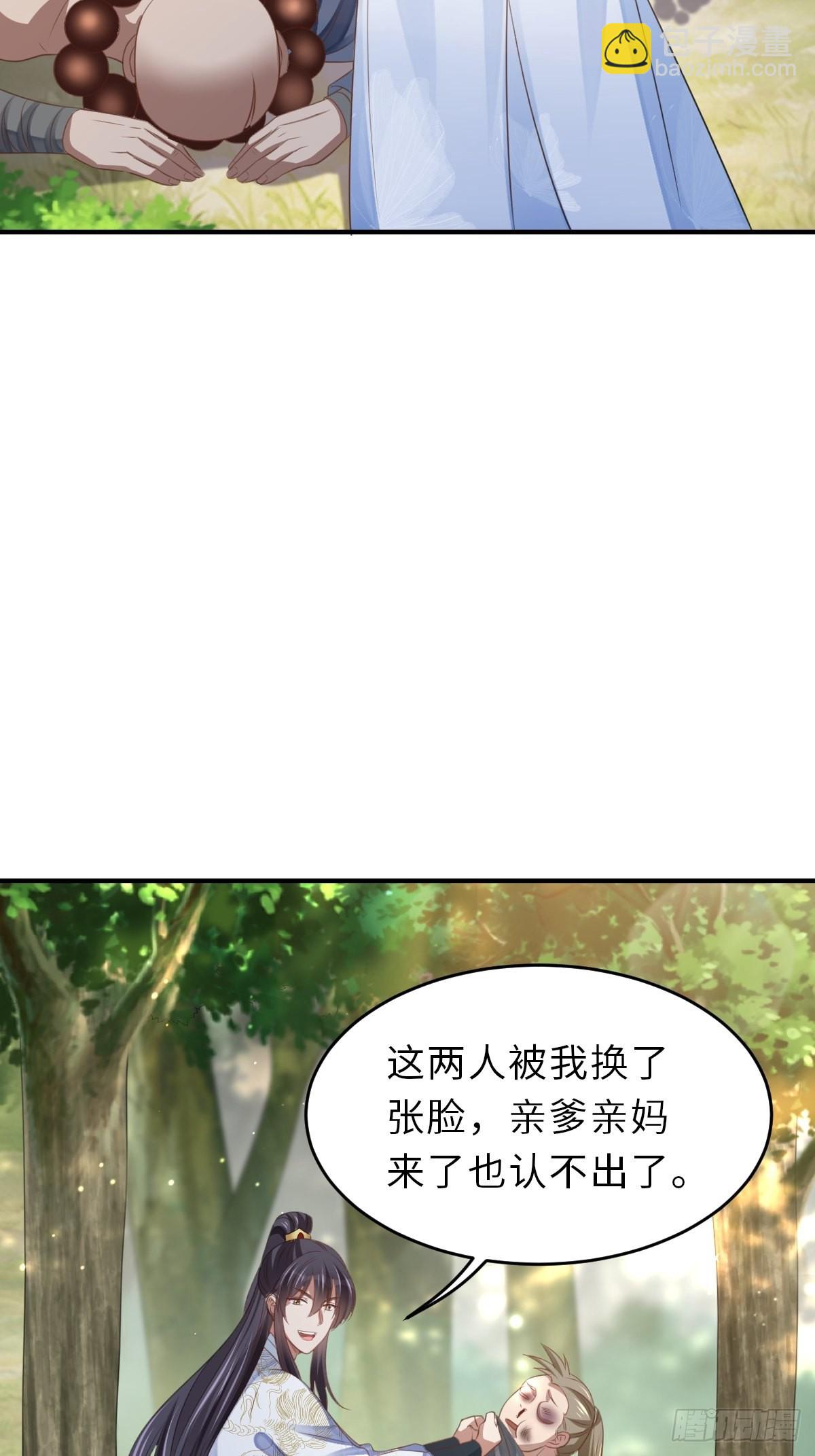 我驯服了暴君（暴君臣服于我） - 第46话  营救公主(1/2) - 6