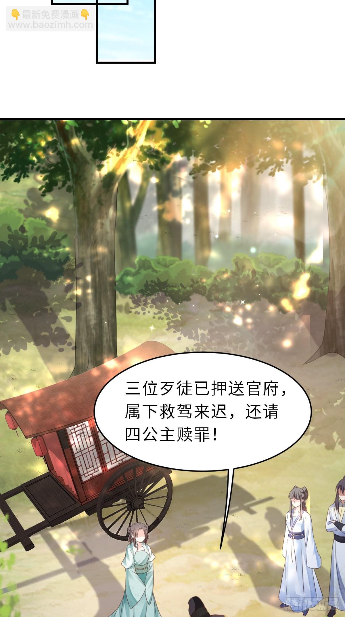 我驯服了暴君（暴君臣服于我） - 第46话  营救公主(1/2) - 2