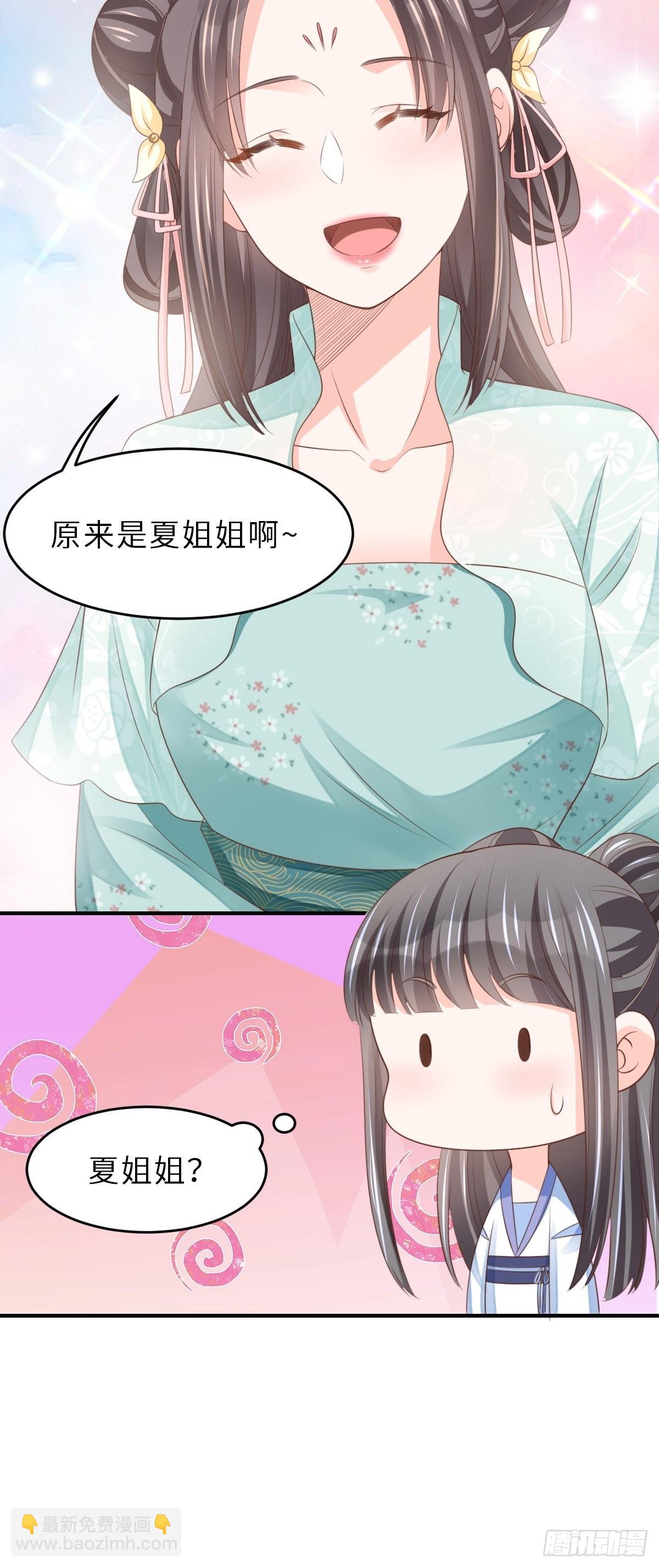 我驯服了暴君（暴君臣服于我） - 第46话  营救公主(2/2) - 3