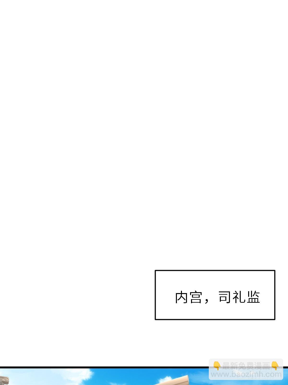 我驯服了暴君（暴君臣服于我） - 第48话 东齐二皇子(1/2) - 6