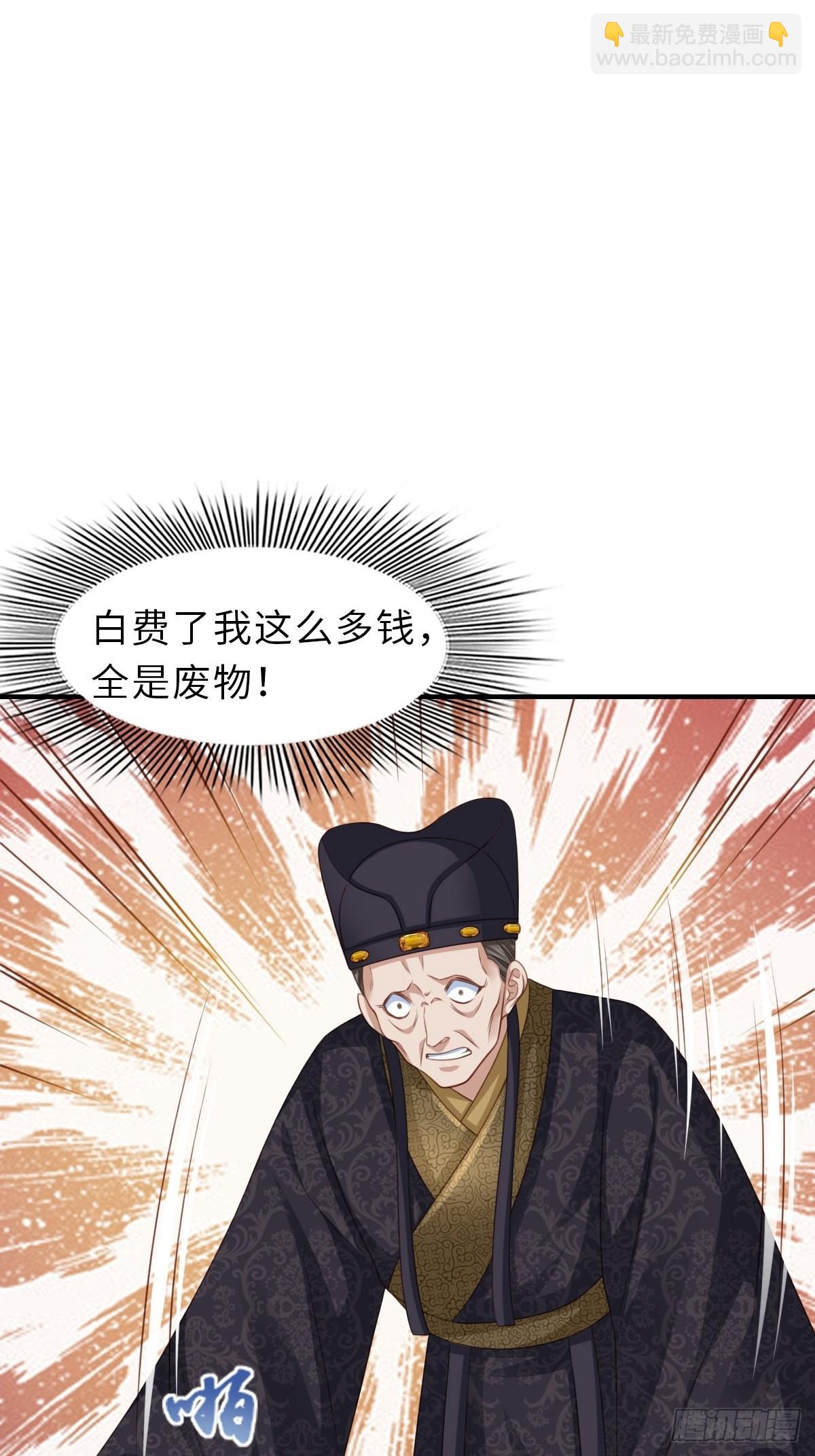 我驯服了暴君（暴君臣服于我） - 第48话 东齐二皇子(1/2) - 5