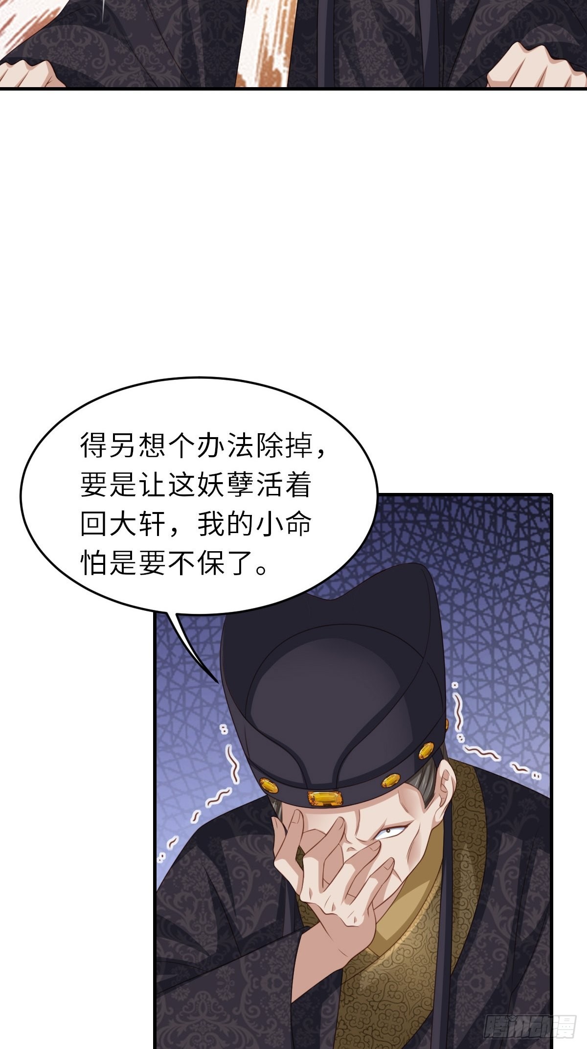 我驯服了暴君（暴君臣服于我） - 第48话 东齐二皇子(1/2) - 6