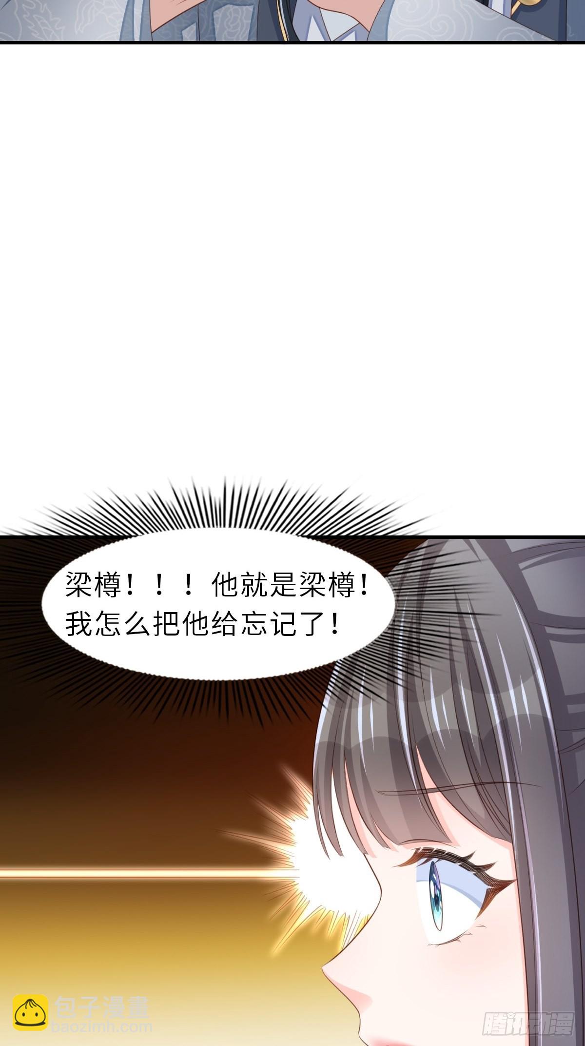 我驯服了暴君（暴君臣服于我） - 第48话 东齐二皇子(1/2) - 1