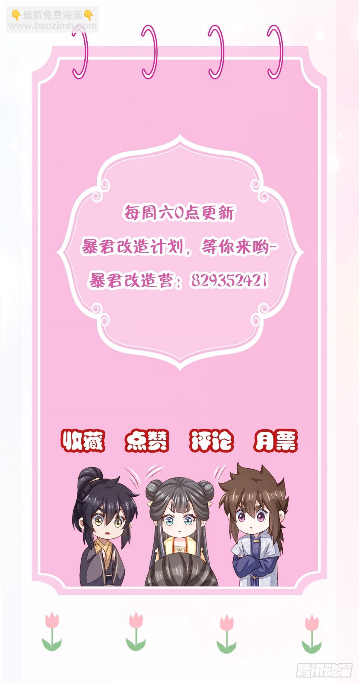 我驯服了暴君（暴君臣服于我） - 第48话 东齐二皇子(2/2) - 2