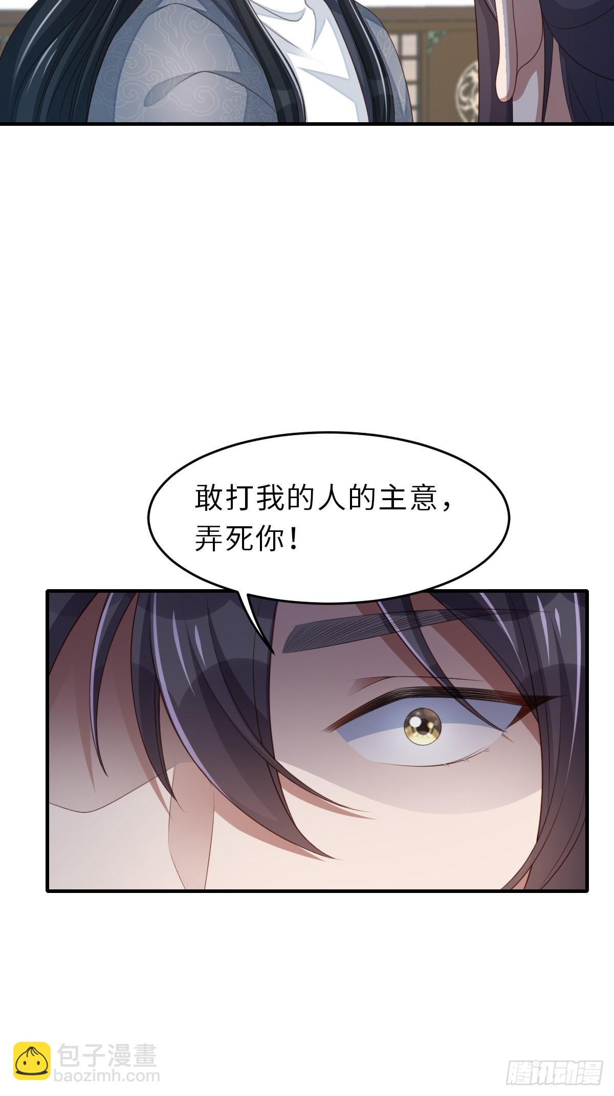 我驯服了暴君（暴君臣服于我） - 第50话 要你多事！(1/2) - 2