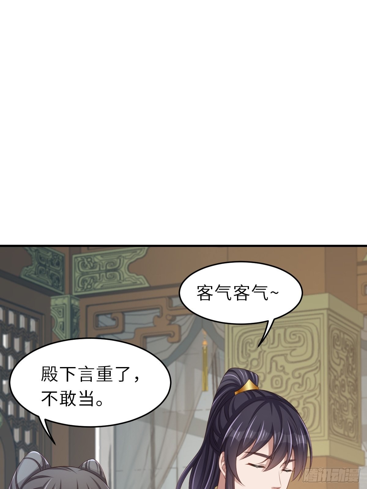 我驯服了暴君（暴君臣服于我） - 第50话 要你多事！(1/2) - 8