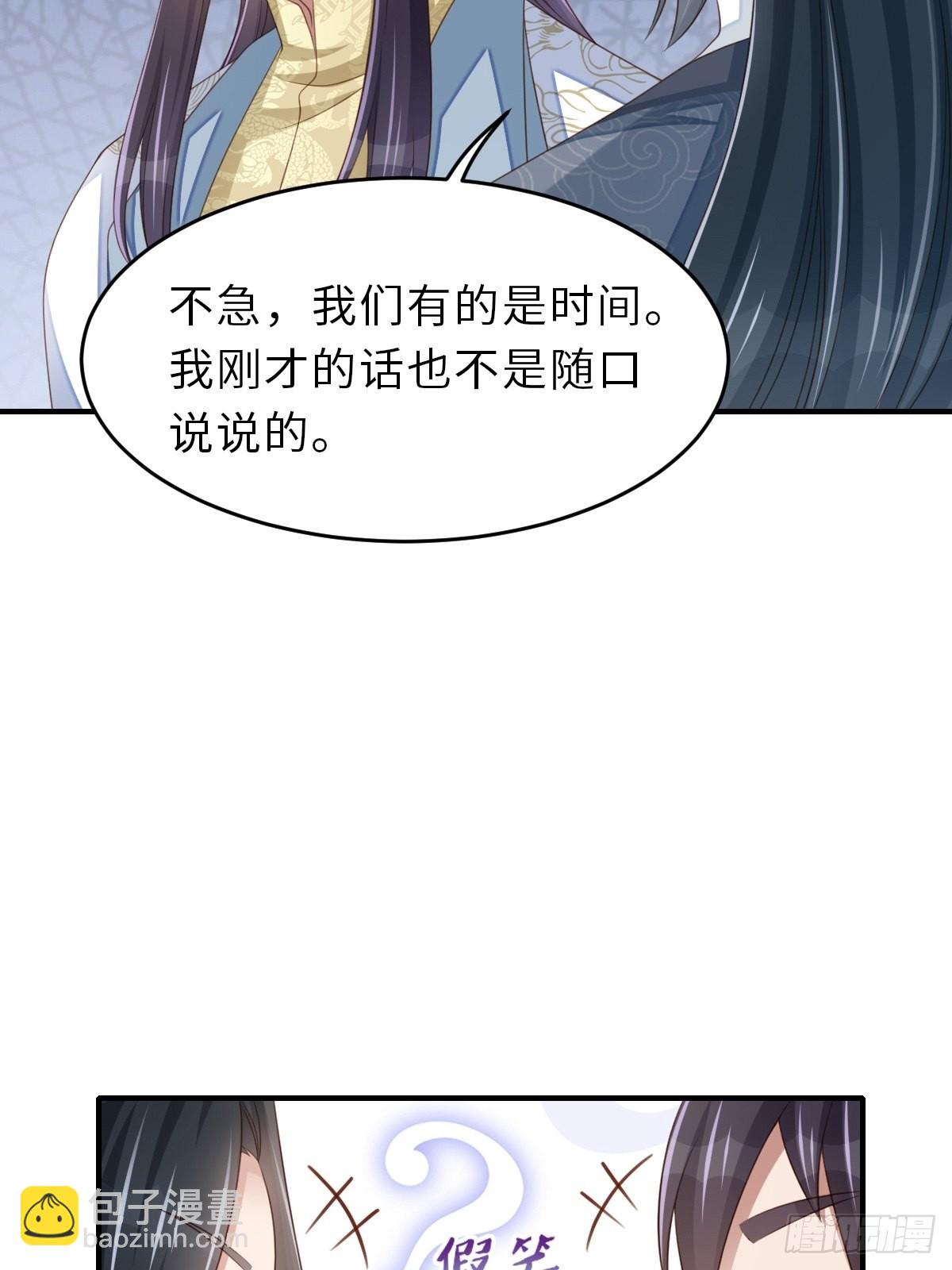 我驯服了暴君（暴君臣服于我） - 第50话 要你多事！(1/2) - 4