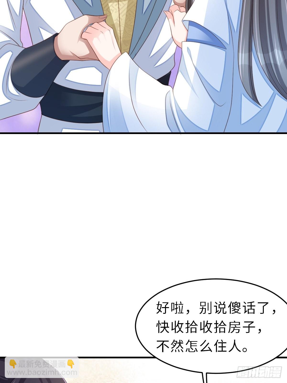 我驯服了暴君（暴君臣服于我） - 第50话 要你多事！(1/2) - 5
