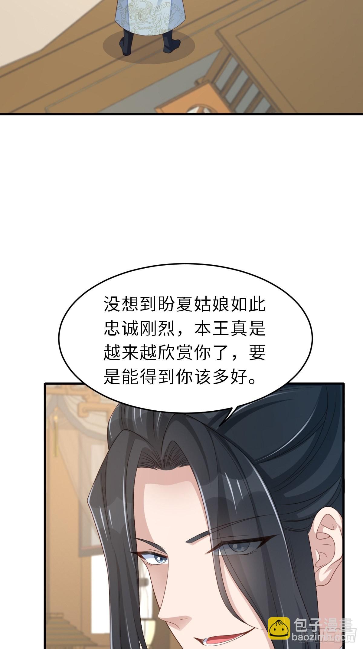 我驯服了暴君（暴君臣服于我） - 第50话 要你多事！(1/2) - 5