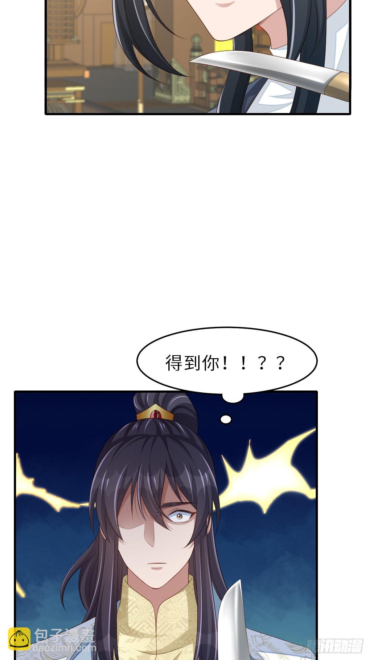 我驯服了暴君（暴君臣服于我） - 第50话 要你多事！(1/2) - 6